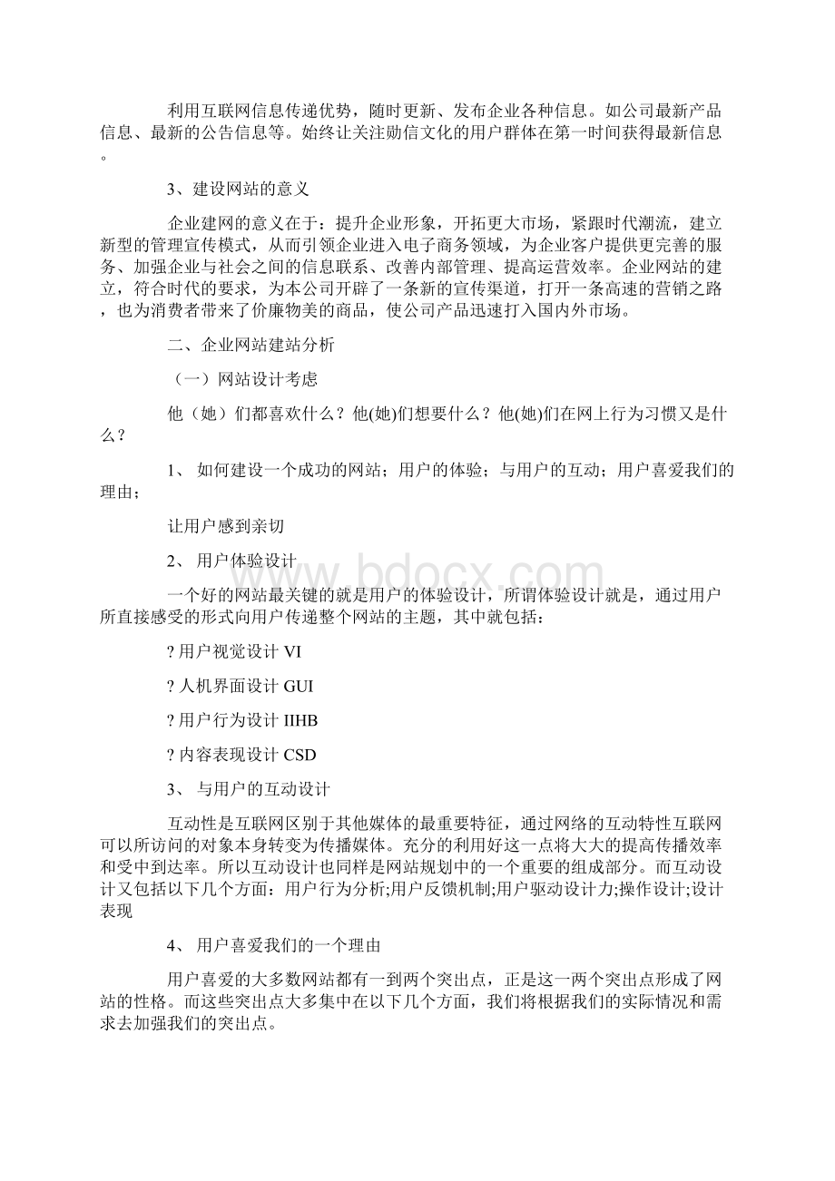 备案用的网站建设方案书.docx_第3页