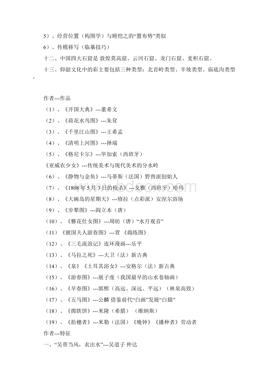 中小学美术教师考编美术知识部分一Word文档下载推荐.docx_第2页