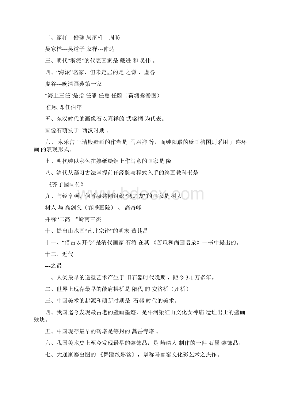 中小学美术教师考编美术知识部分一Word文档下载推荐.docx_第3页