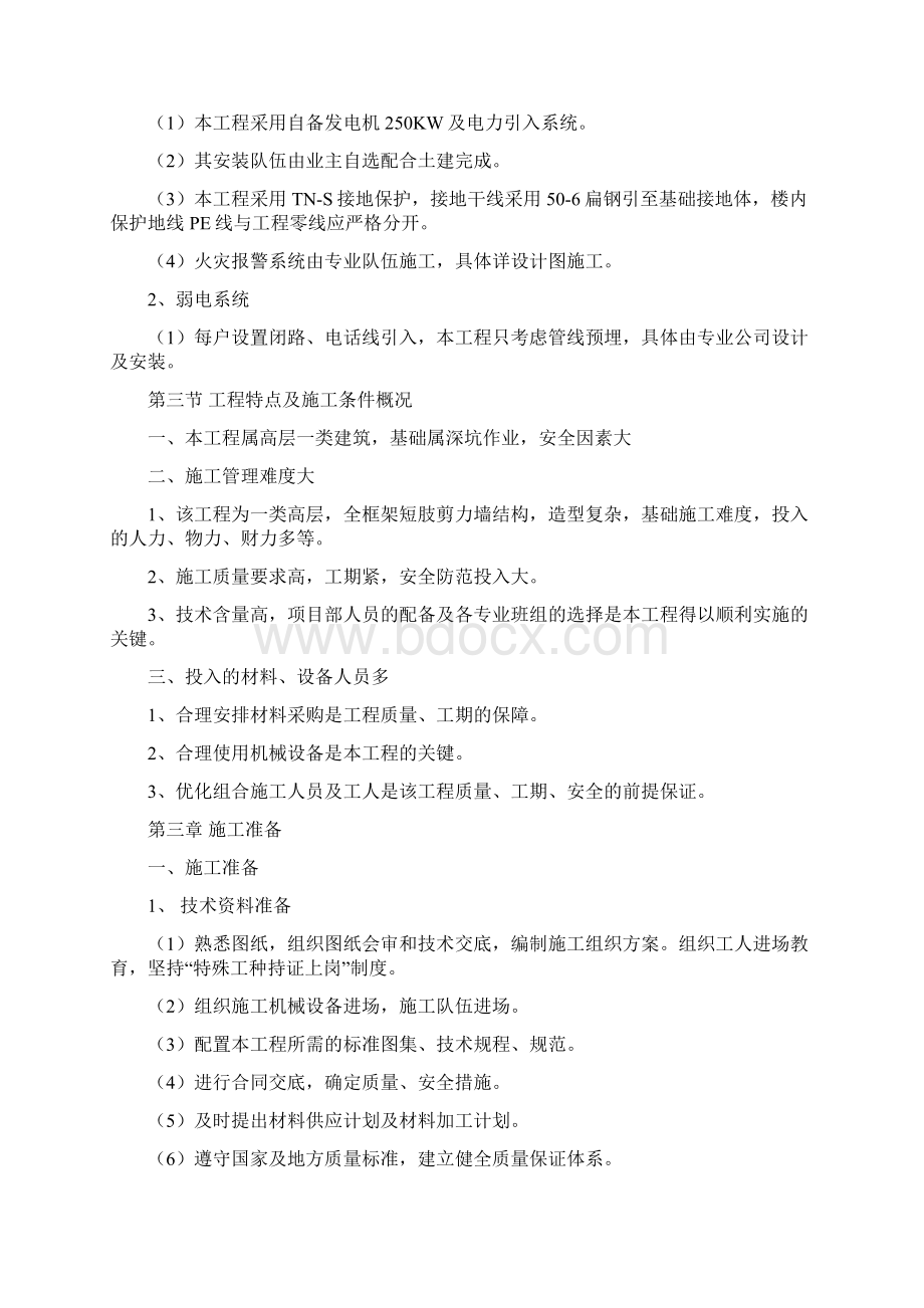 电气照明施工方案1 4Word格式文档下载.docx_第3页