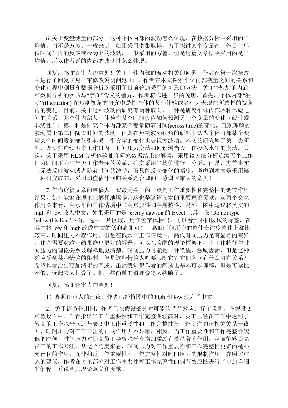 六审修改说明文档格式.docx_第3页