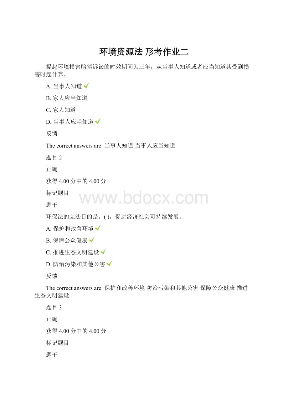 环境资源法 形考作业二文档格式.docx_第1页