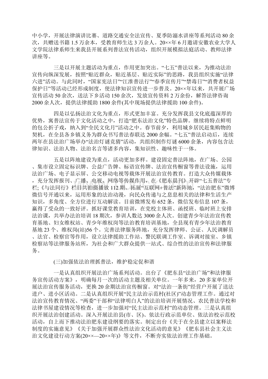 2篇单位普法工作总结Word文档下载推荐.docx_第2页