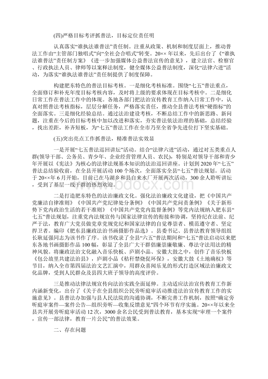 2篇单位普法工作总结Word文档下载推荐.docx_第3页