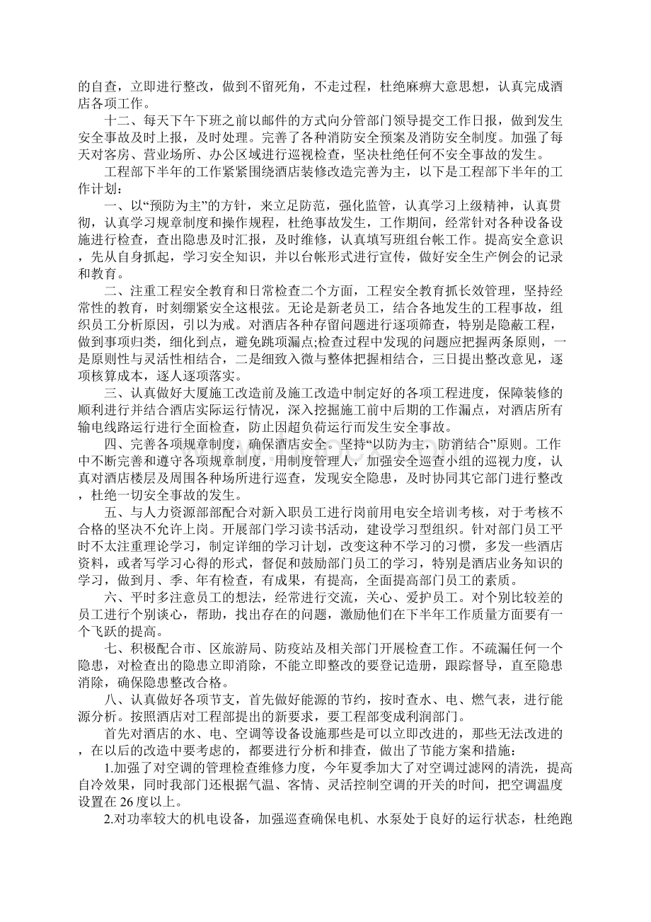 度工程部上半年工作总结通用版Word文档格式.docx_第3页