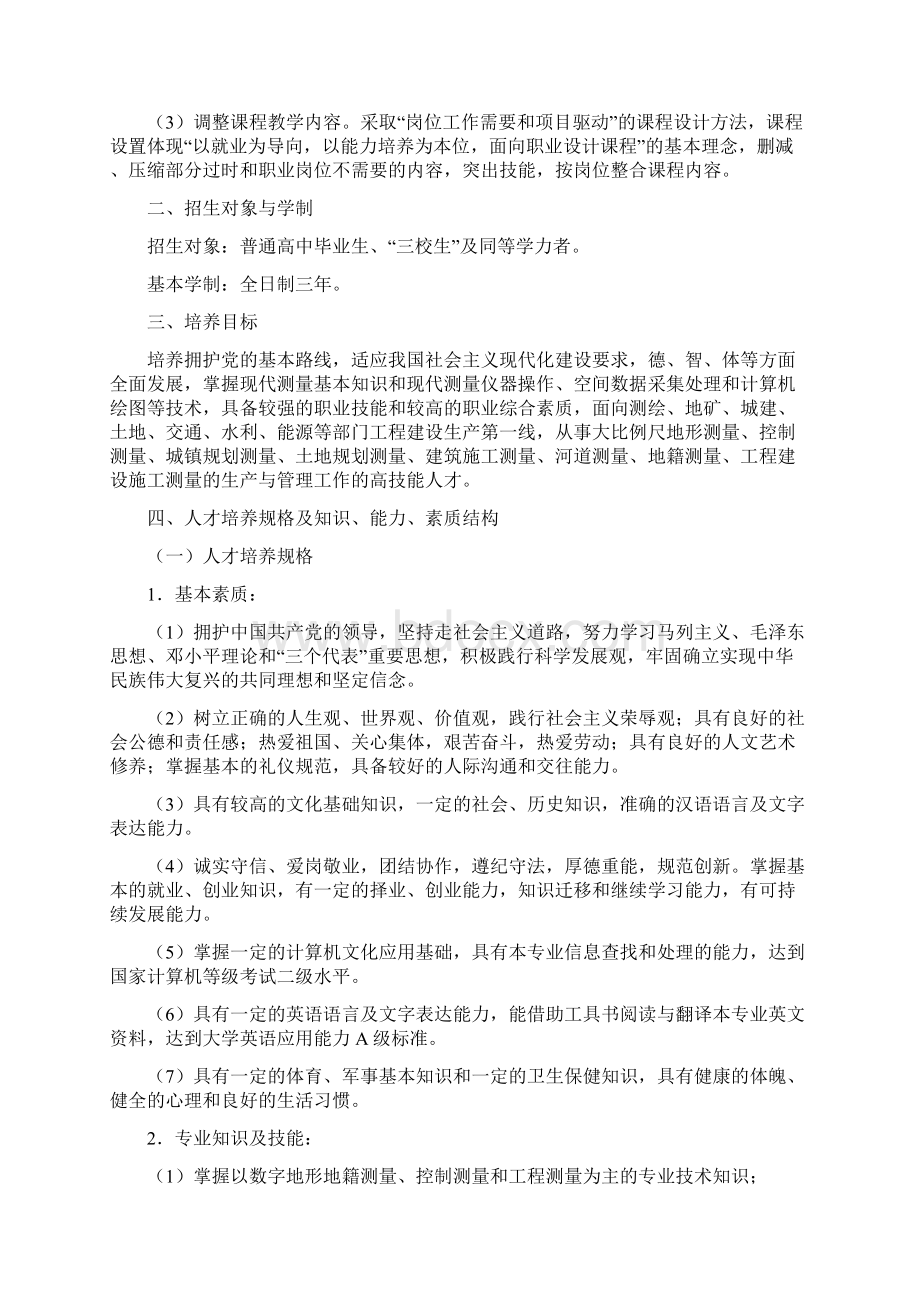 1工程测量技术专业人才培养方案.docx_第2页