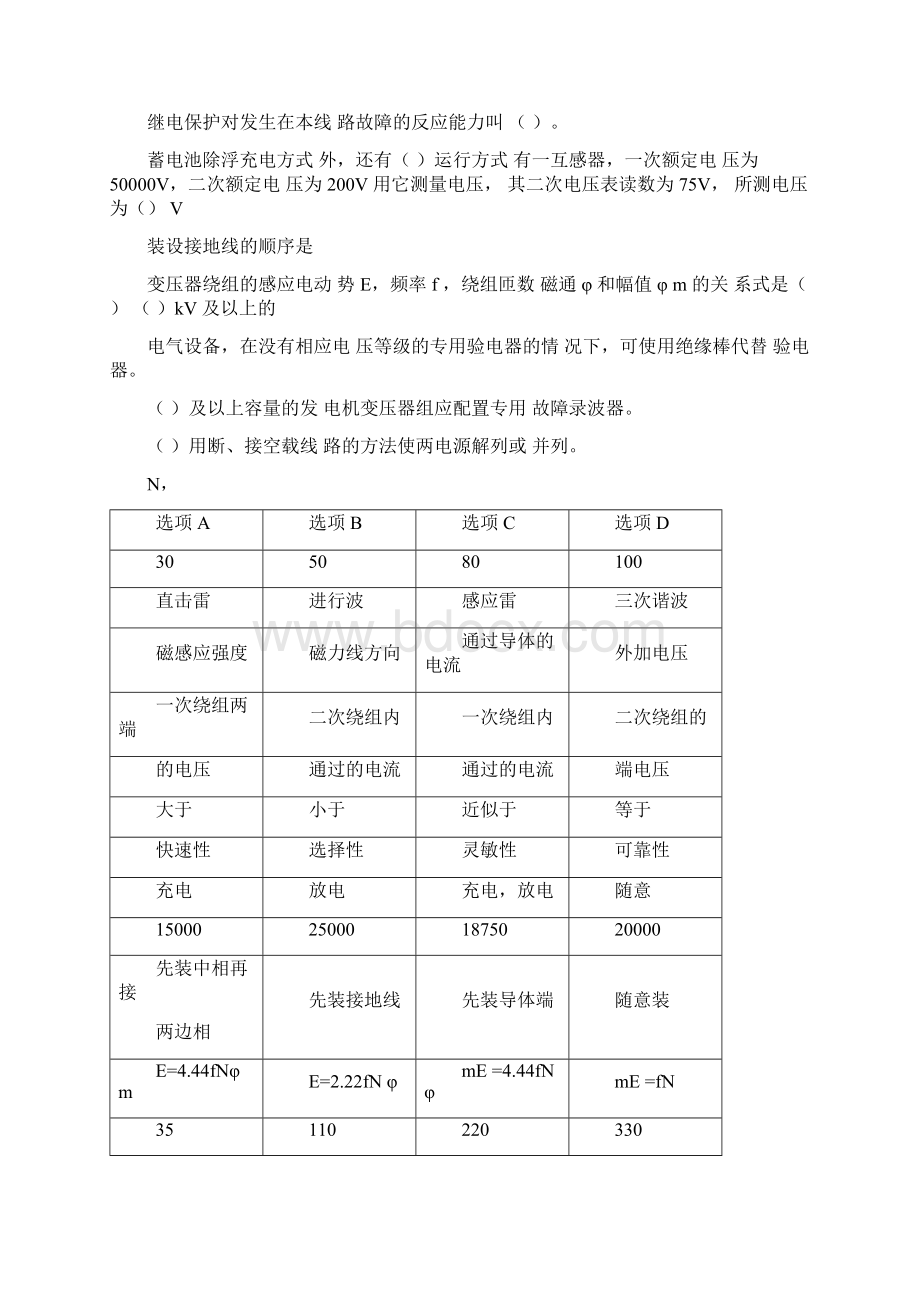 电气助理工程师电气题库.docx_第2页