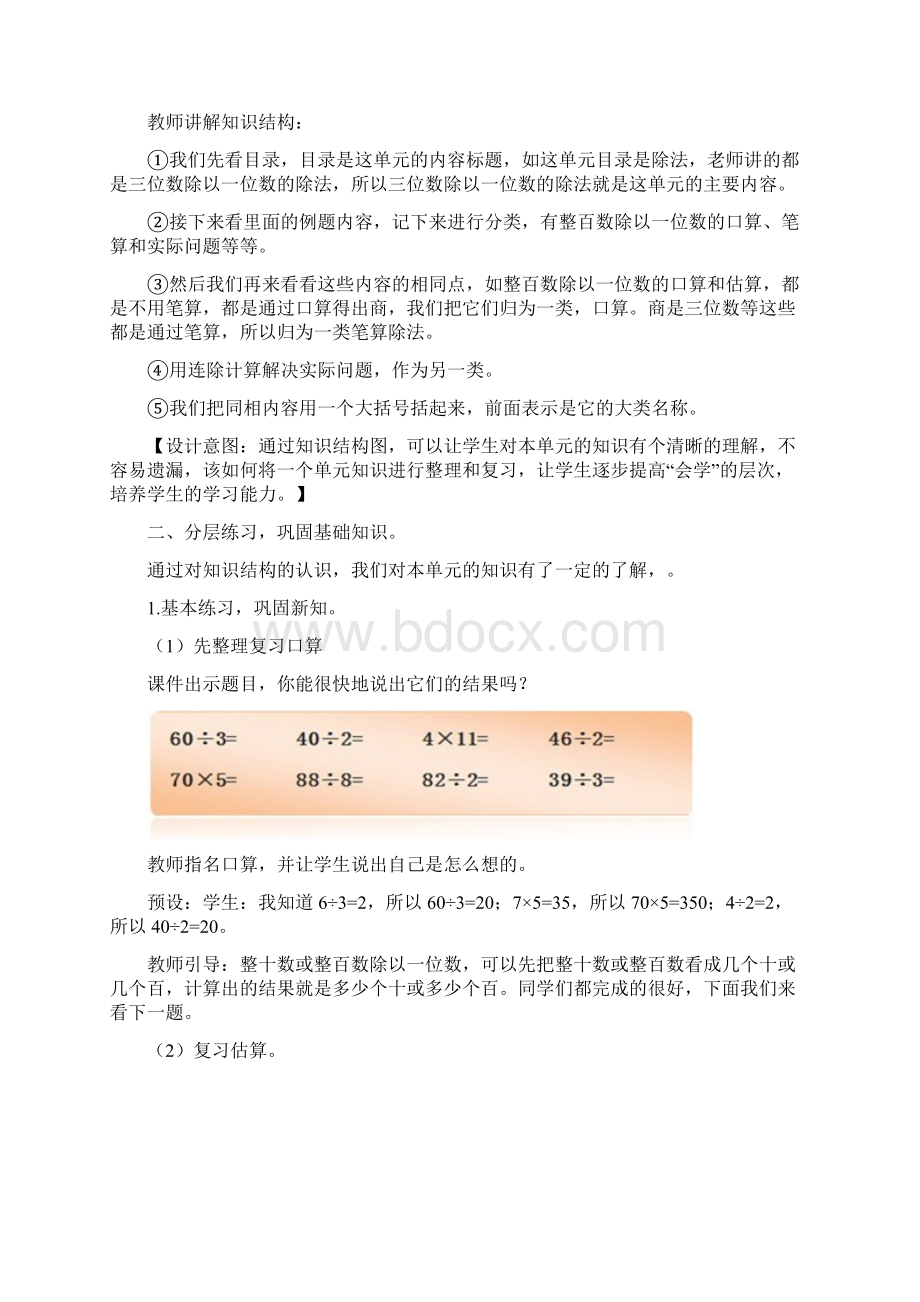 复习课《两三位数除以一位数》的教学设计教学提纲Word文档格式.docx_第3页