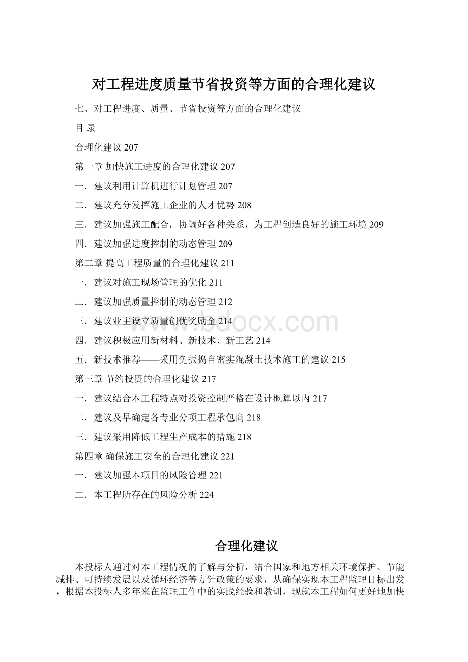 对工程进度质量节省投资等方面的合理化建议.docx_第1页