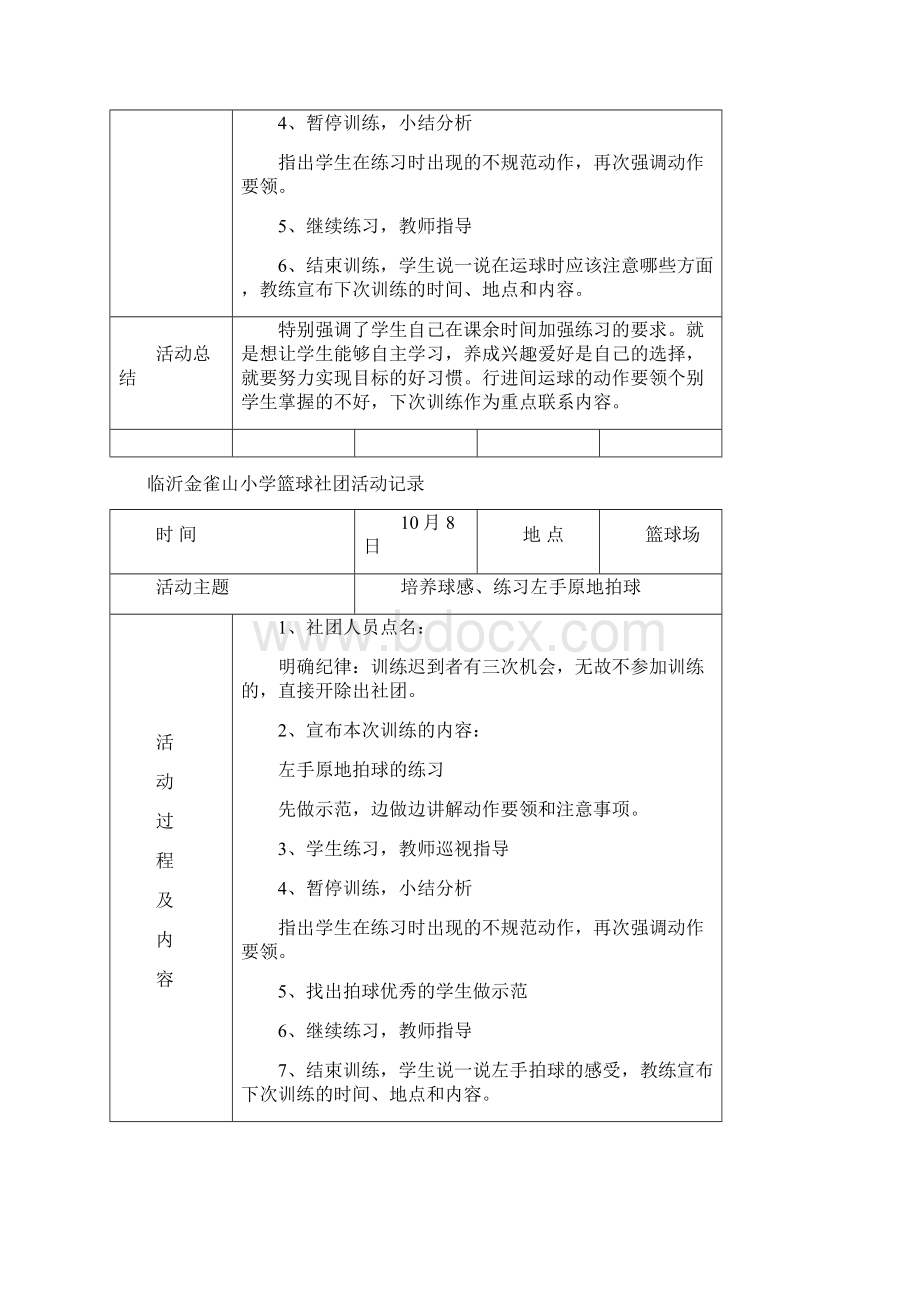 篮球社团活动记录表.docx_第3页