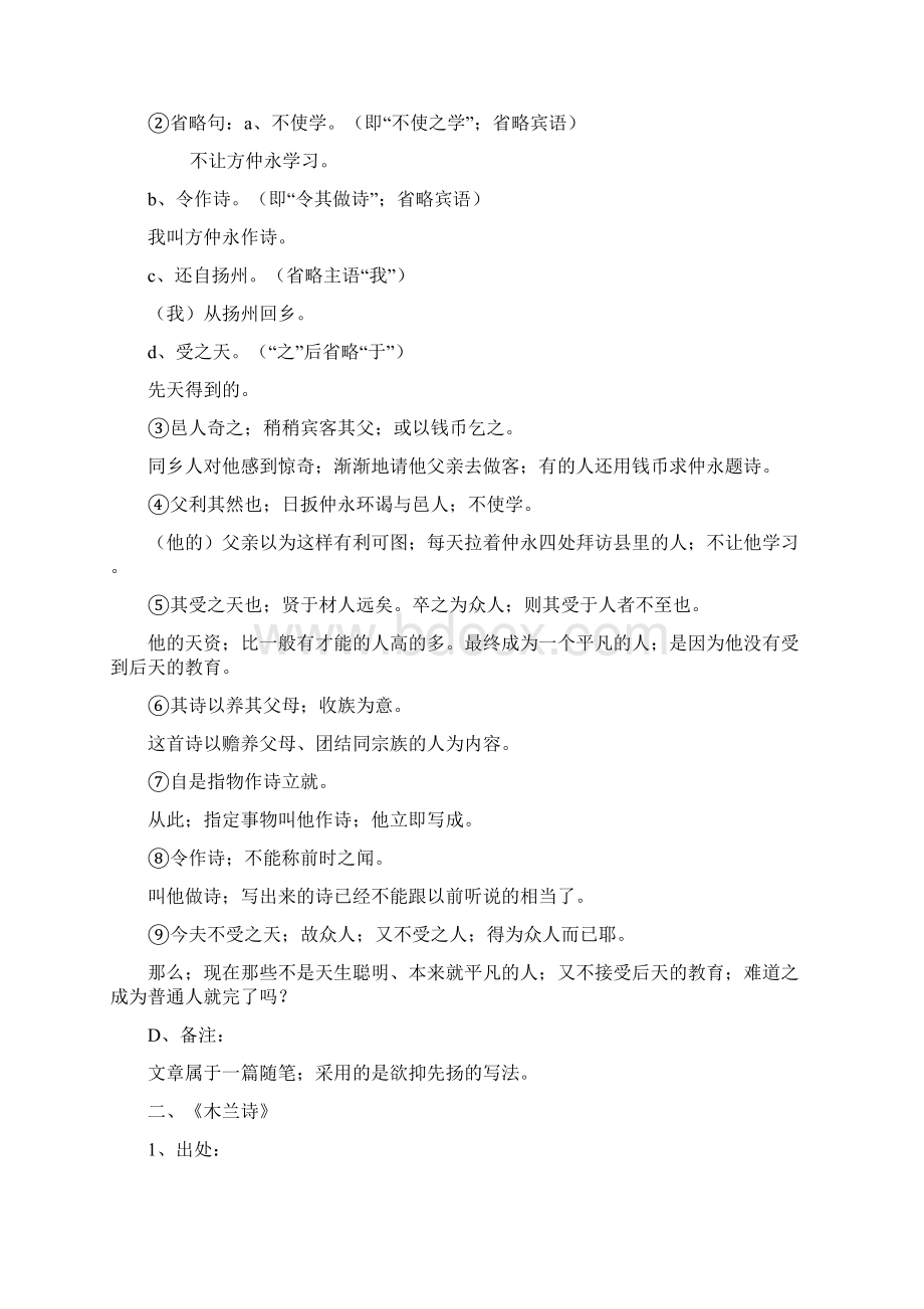 七年级语文下册全册古文知识归纳.docx_第3页