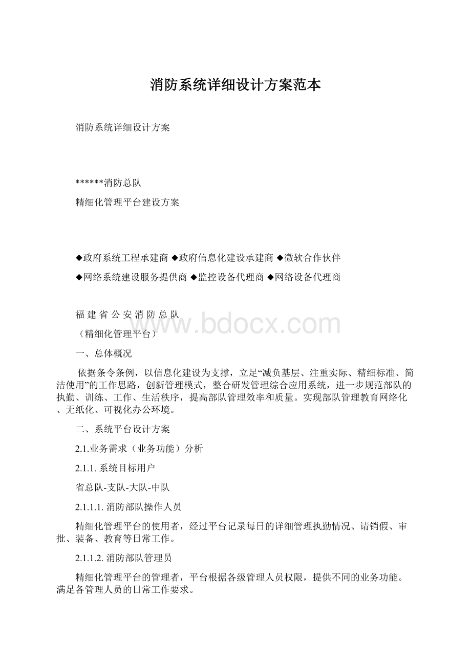 消防系统详细设计方案范本.docx_第1页