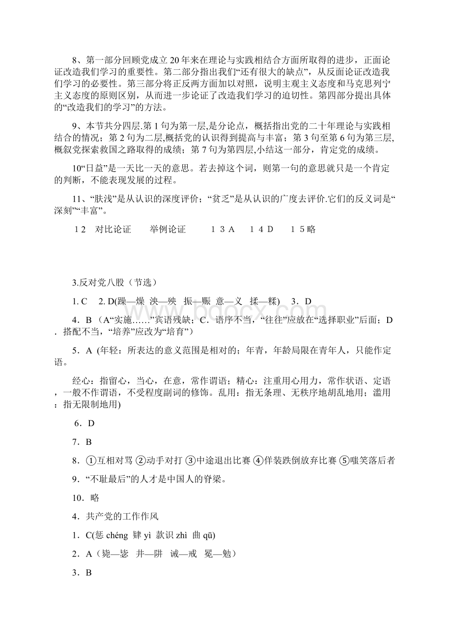 选修二 语文目标答案Word文档下载推荐.docx_第2页