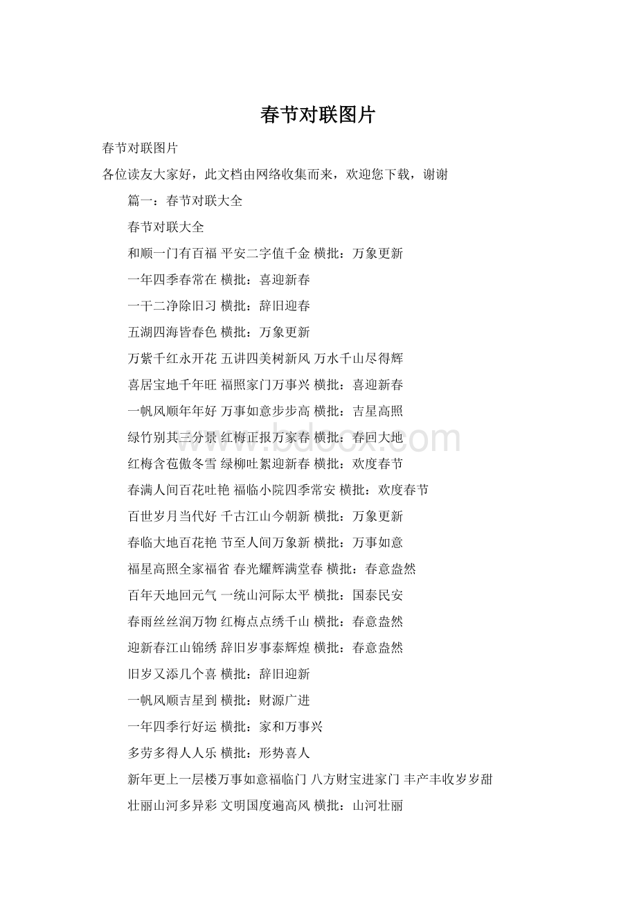 春节对联图片Word格式.docx