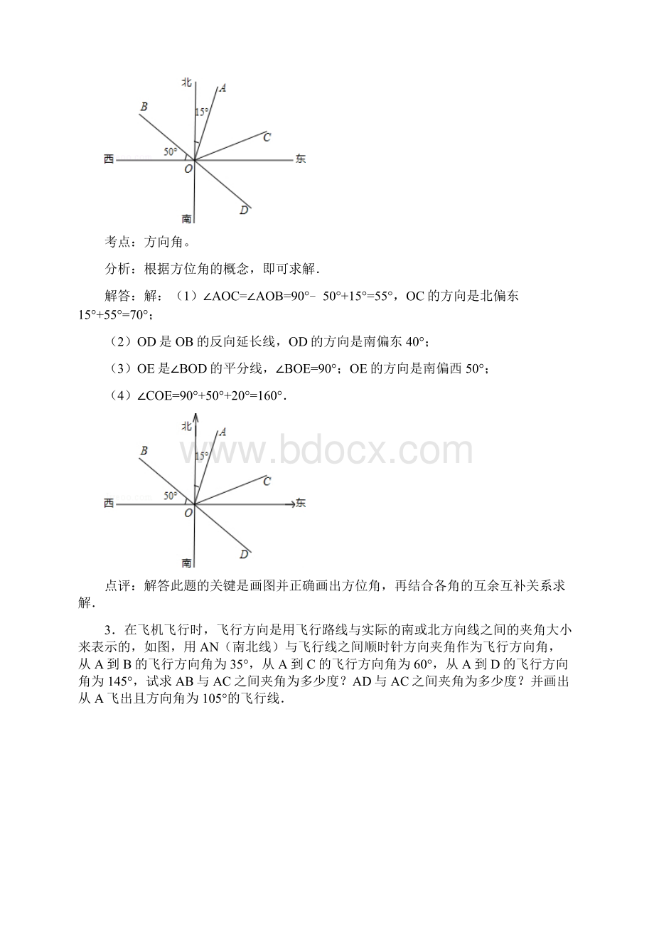 知识点237余角和补角解答张松柏.docx_第2页