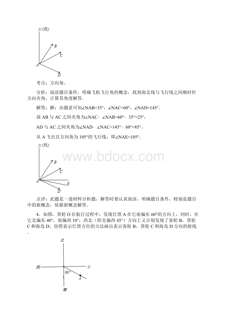 知识点237余角和补角解答张松柏.docx_第3页