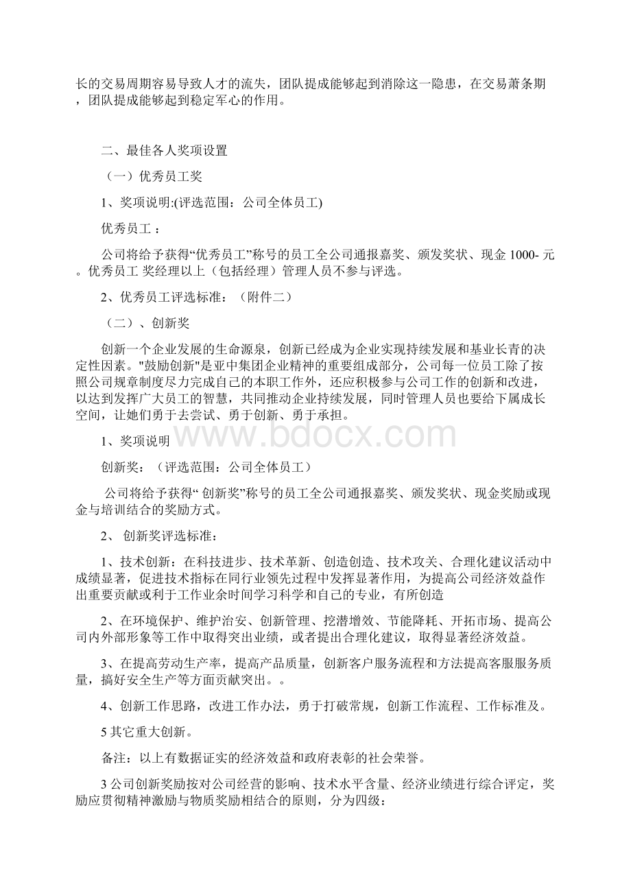 团队奖励设置方案.docx_第2页