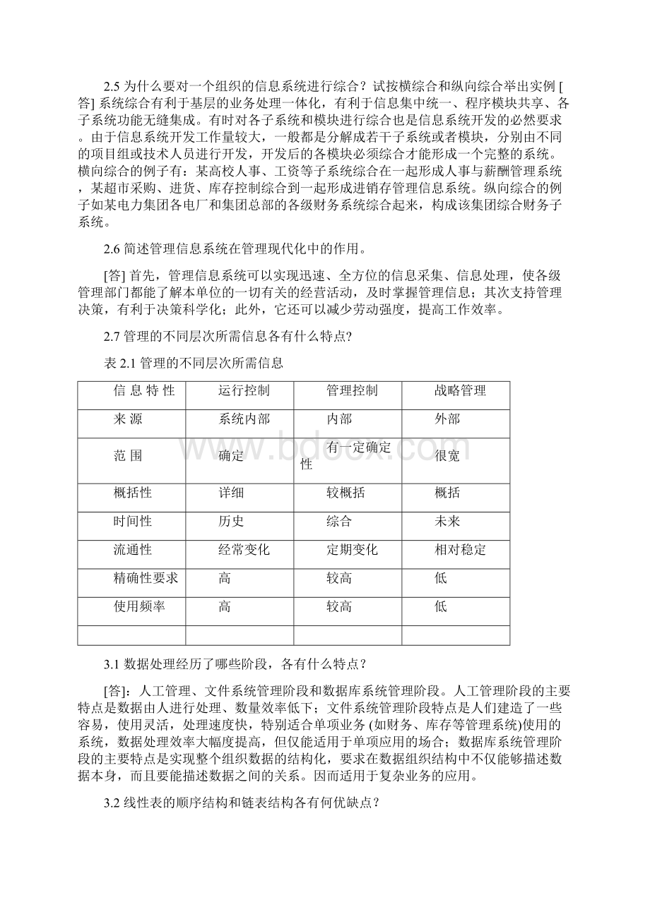 管理信息系统参考题Word文件下载.docx_第3页