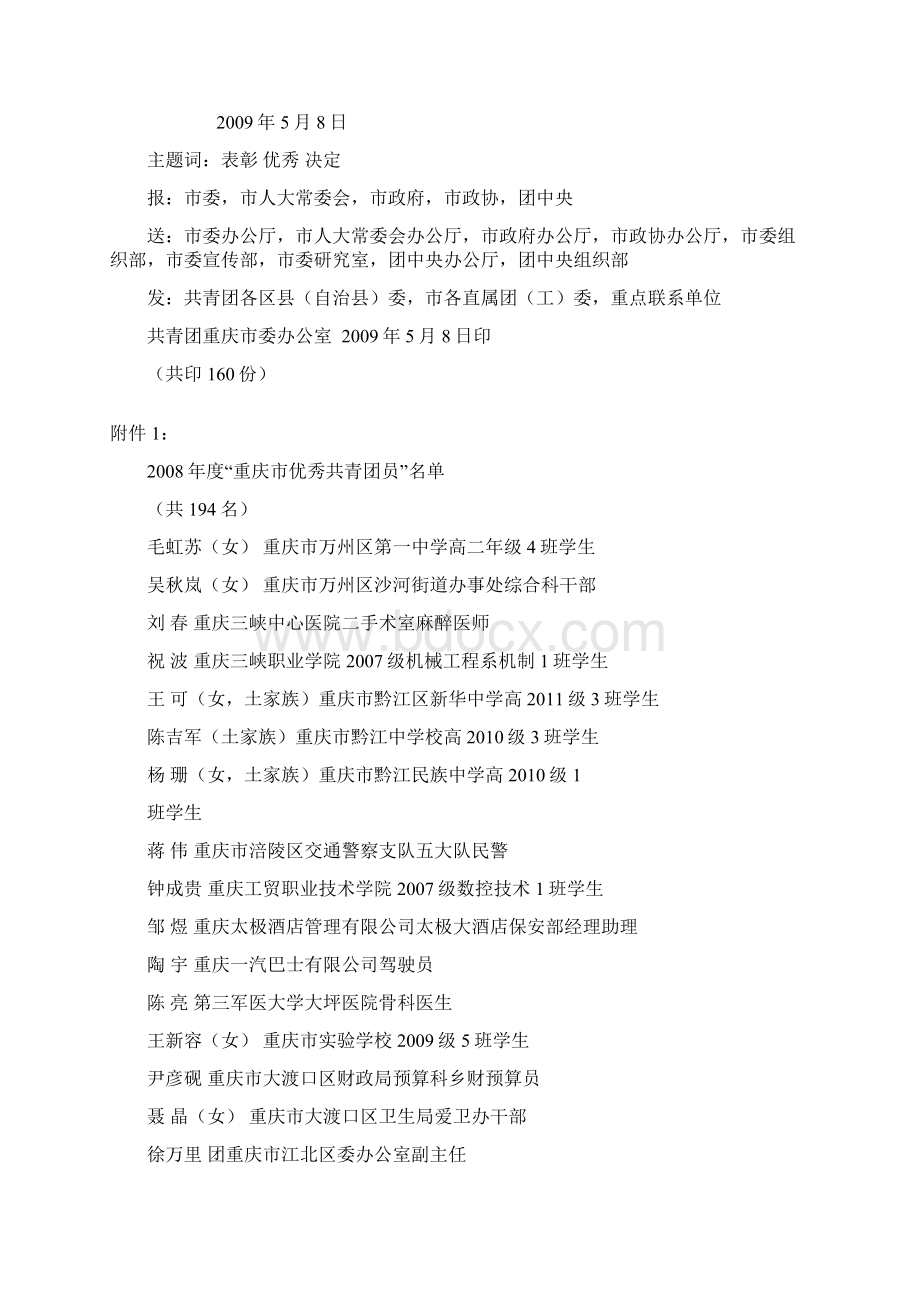 渝青发26号.docx_第2页