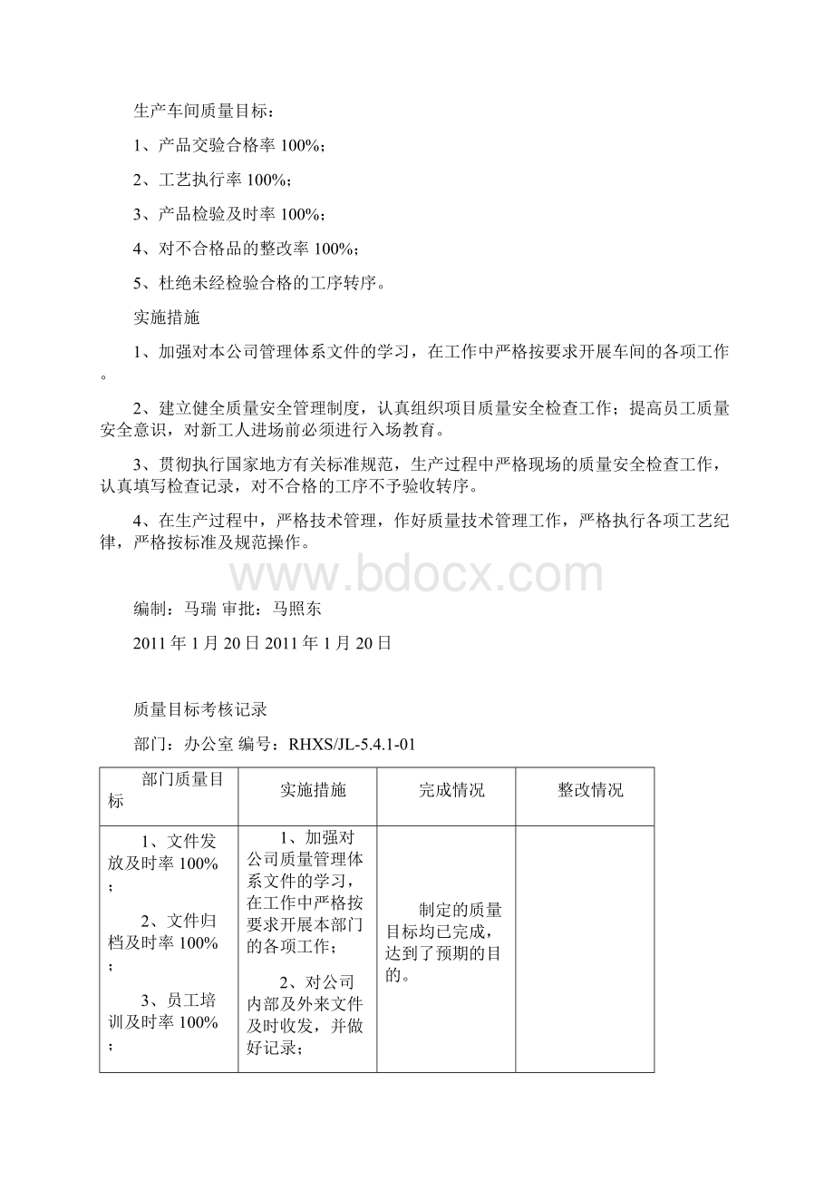 质量目标的分解及实施措施.docx_第3页