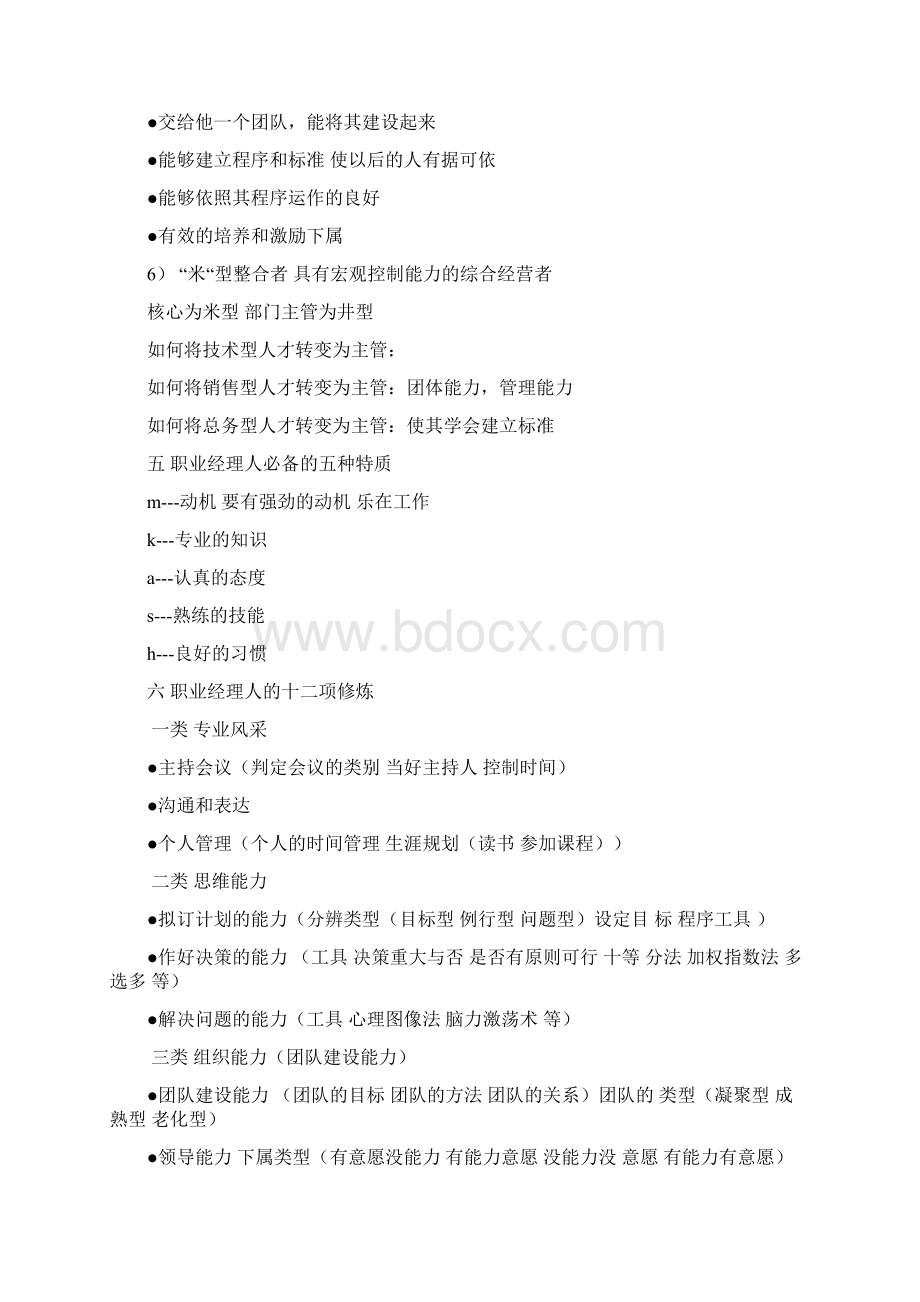 人力资源管理整体解决方案.docx_第3页