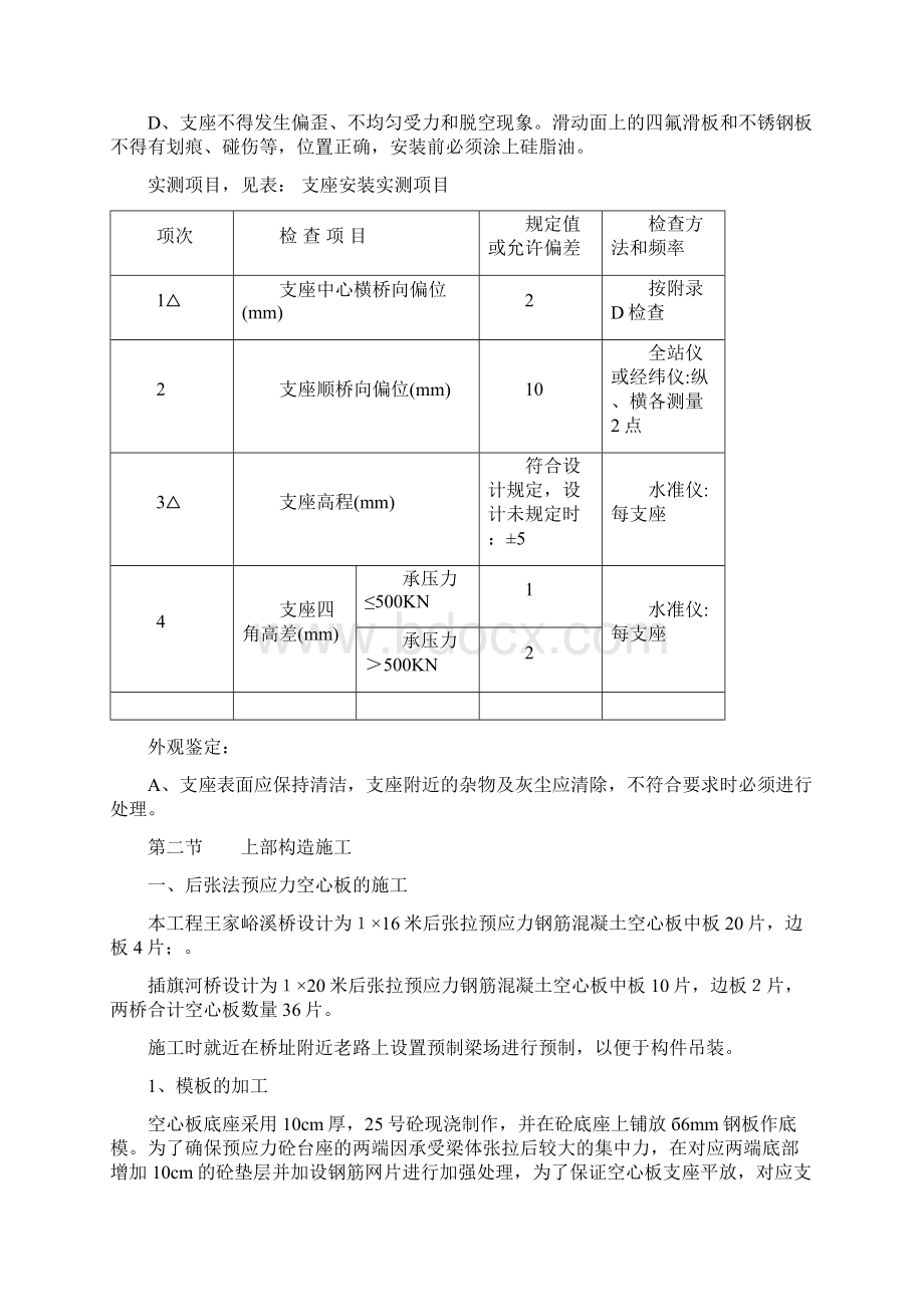 桥梁《实施性施工组织设计》.docx_第3页