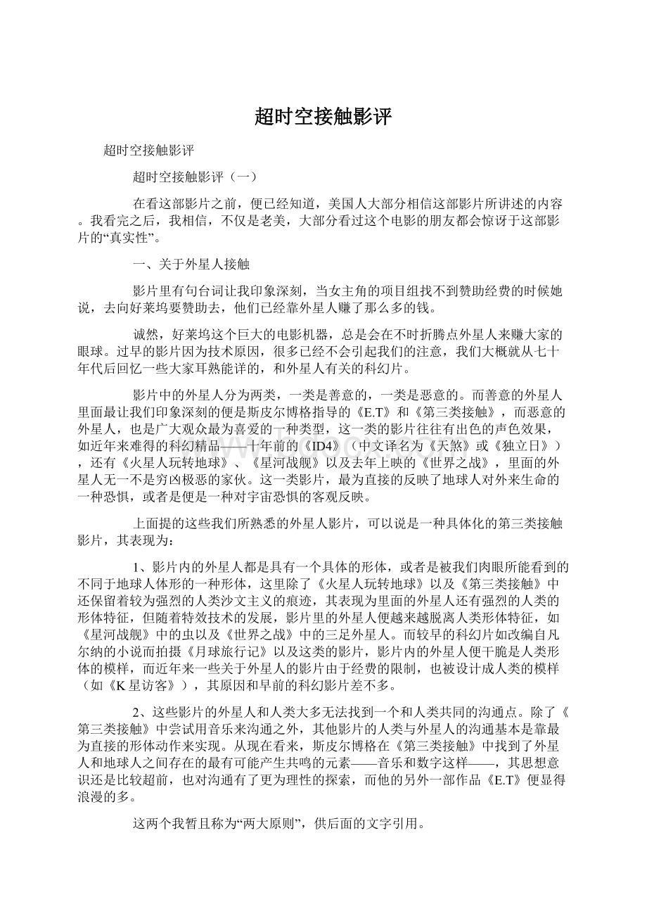 超时空接触影评Word文档下载推荐.docx_第1页