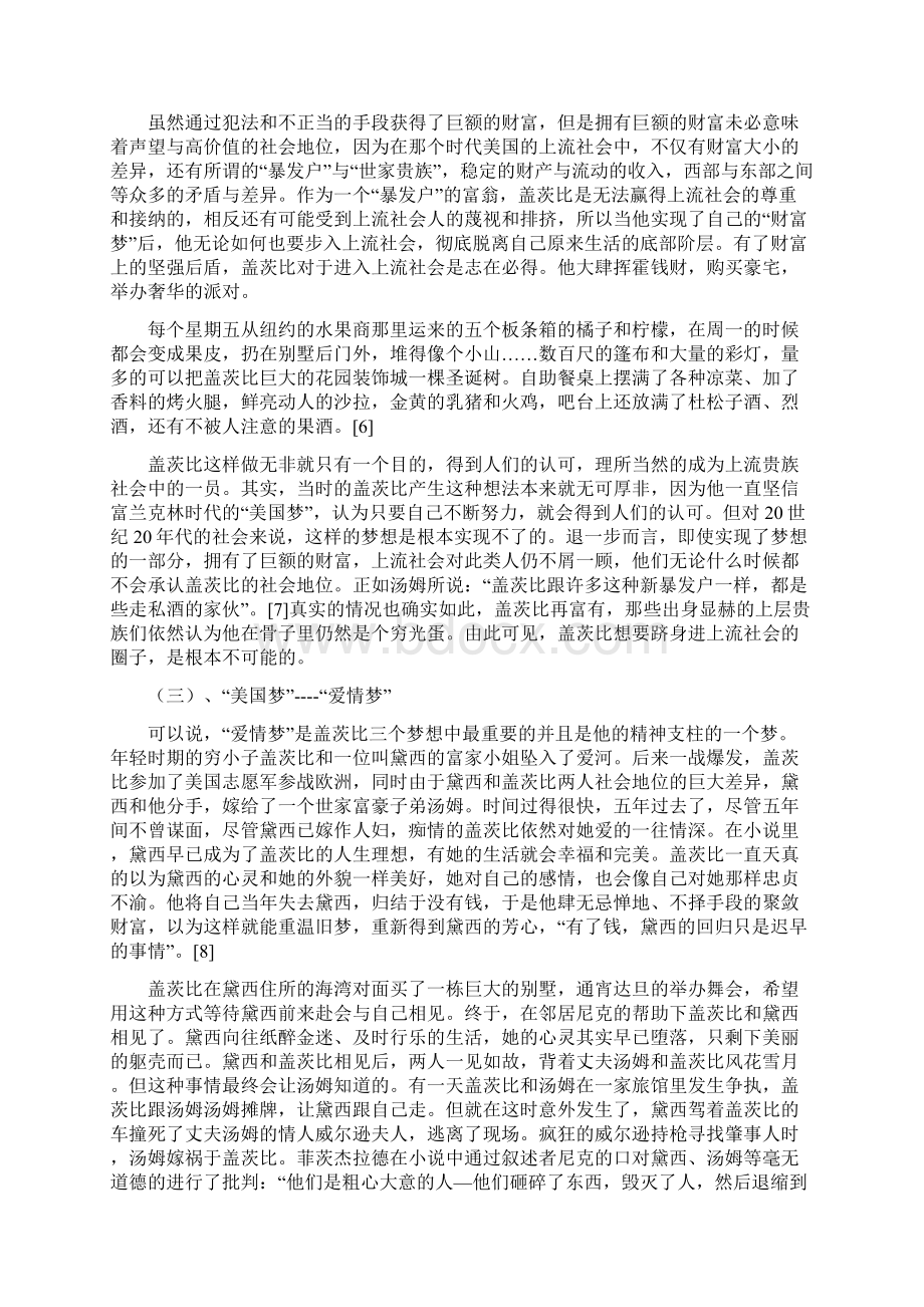 浅析《了不起的盖茨比》中美国梦的幻灭Word下载.docx_第3页