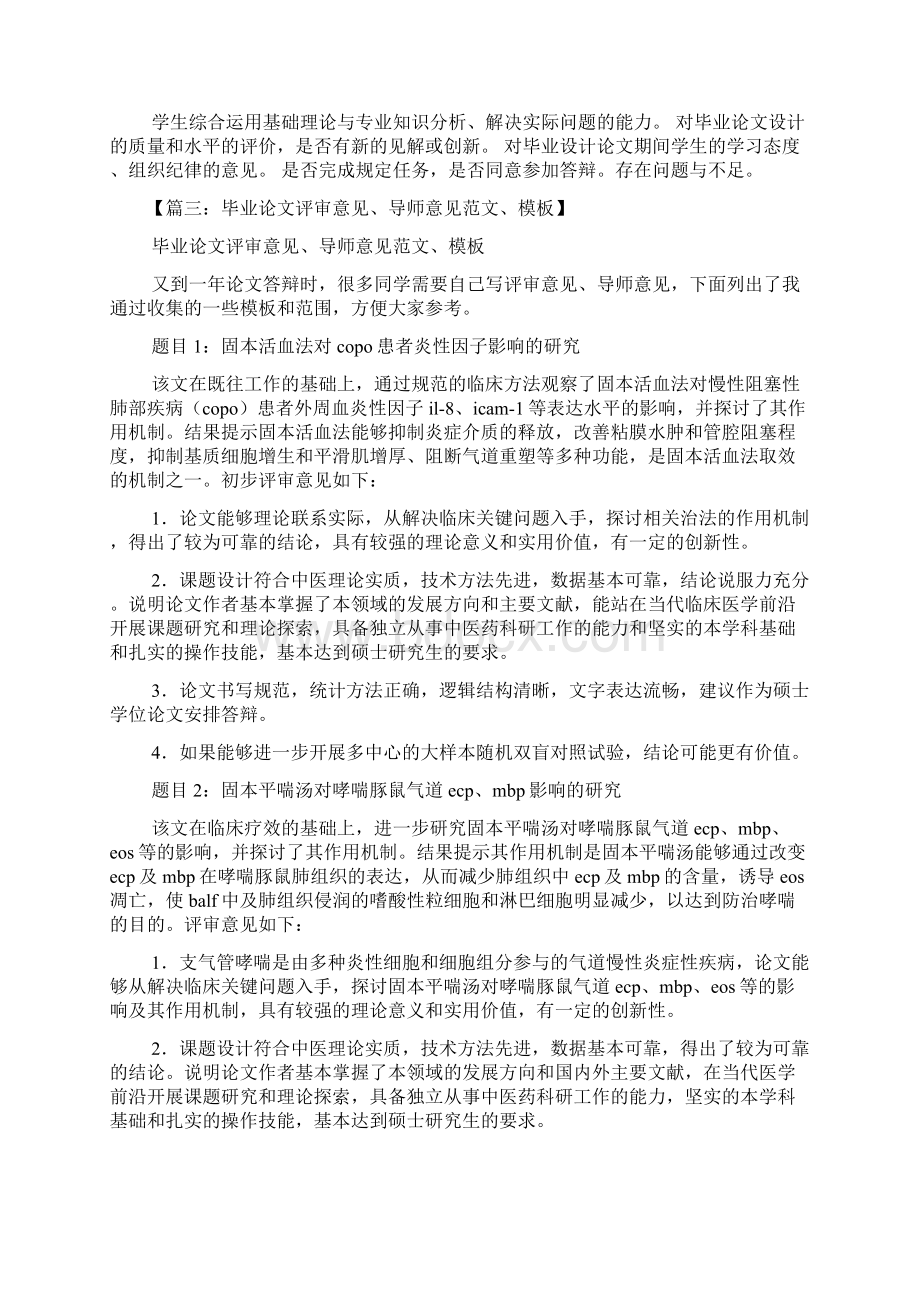 评语大全之医学硕士学位论文评语.docx_第2页