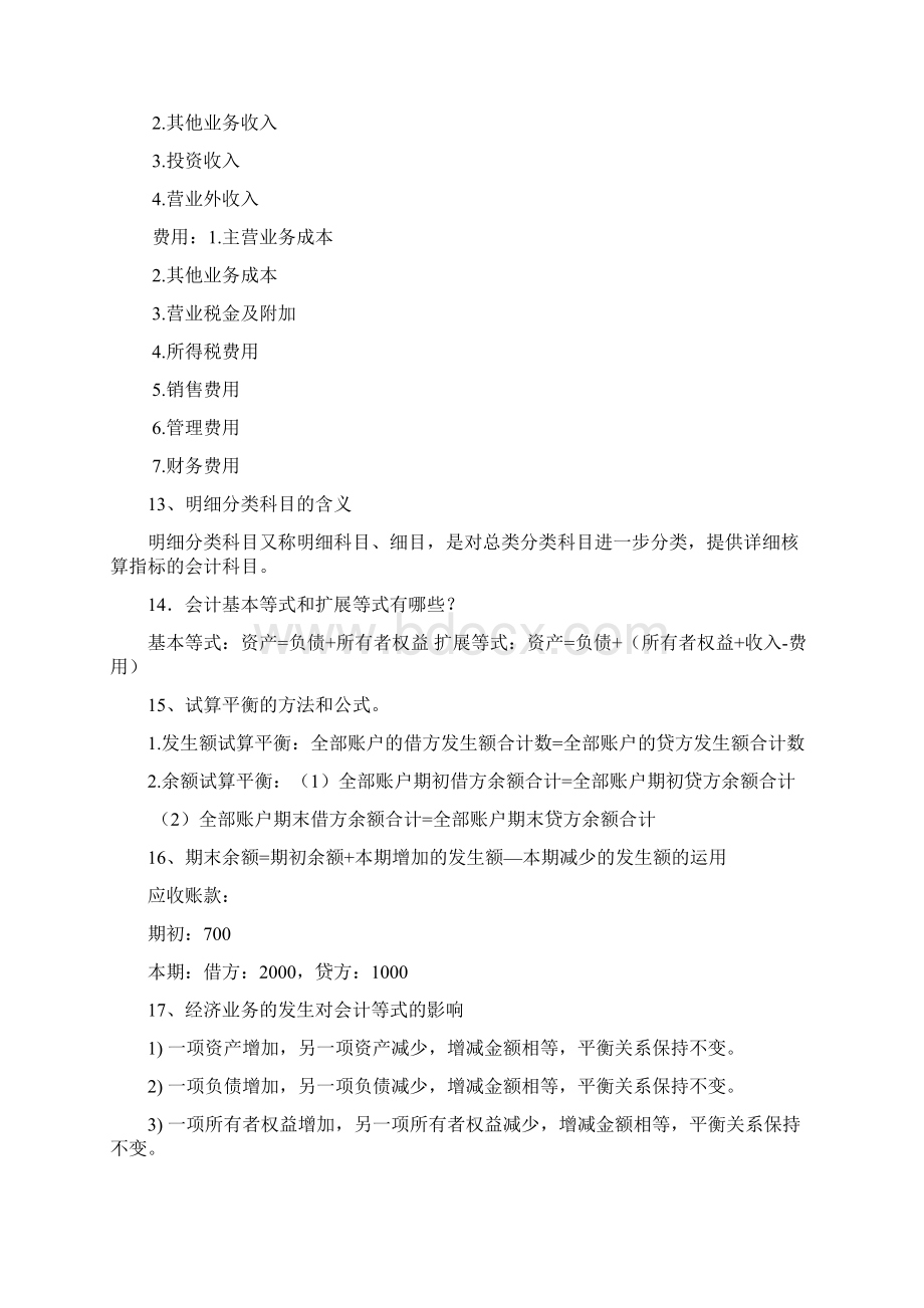 专科基础会计期末考试复习题答案.docx_第2页