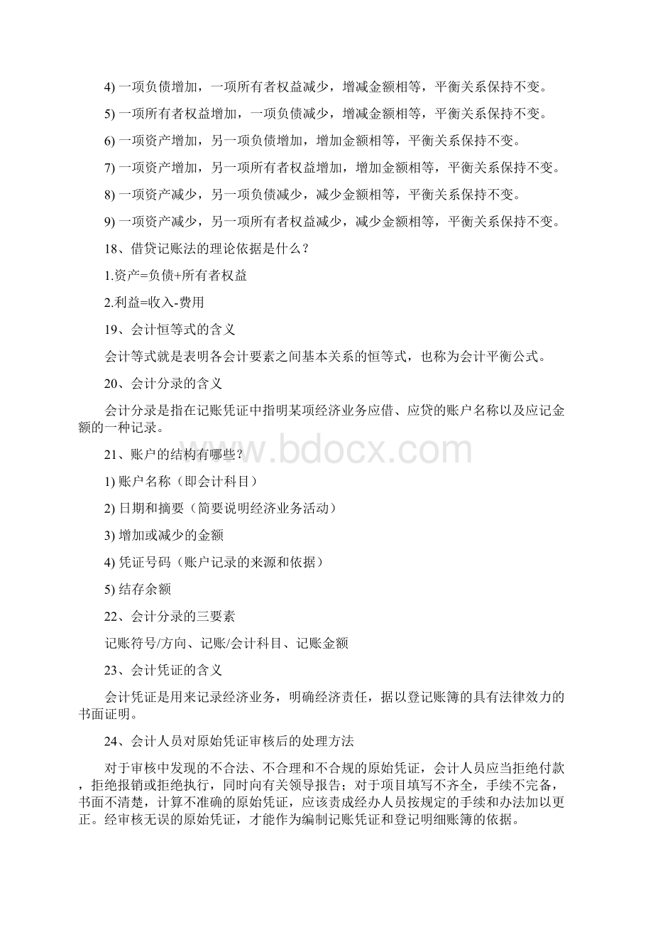 专科基础会计期末考试复习题答案.docx_第3页