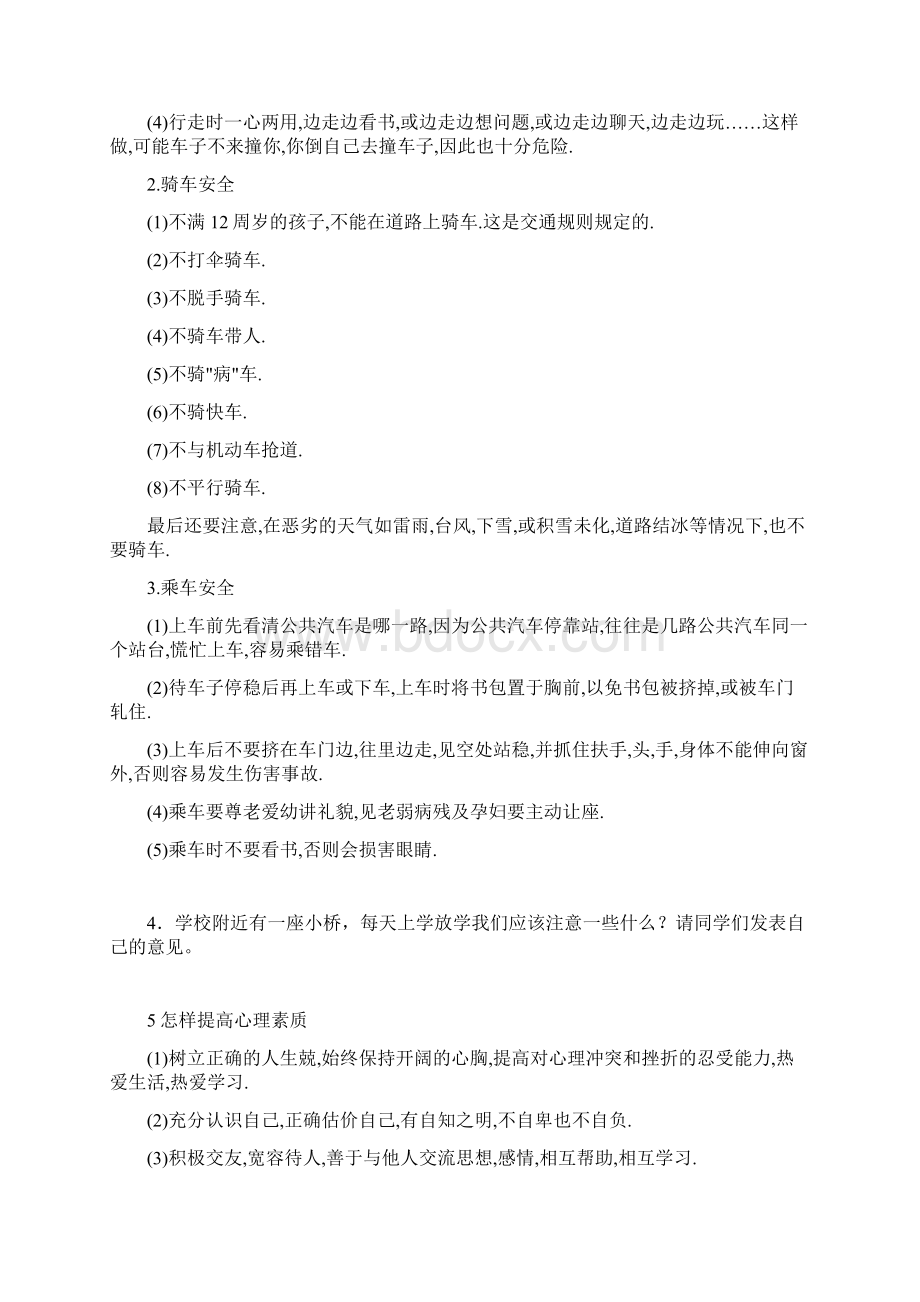 精品初中安全教育教案2Word文档下载推荐.docx_第2页