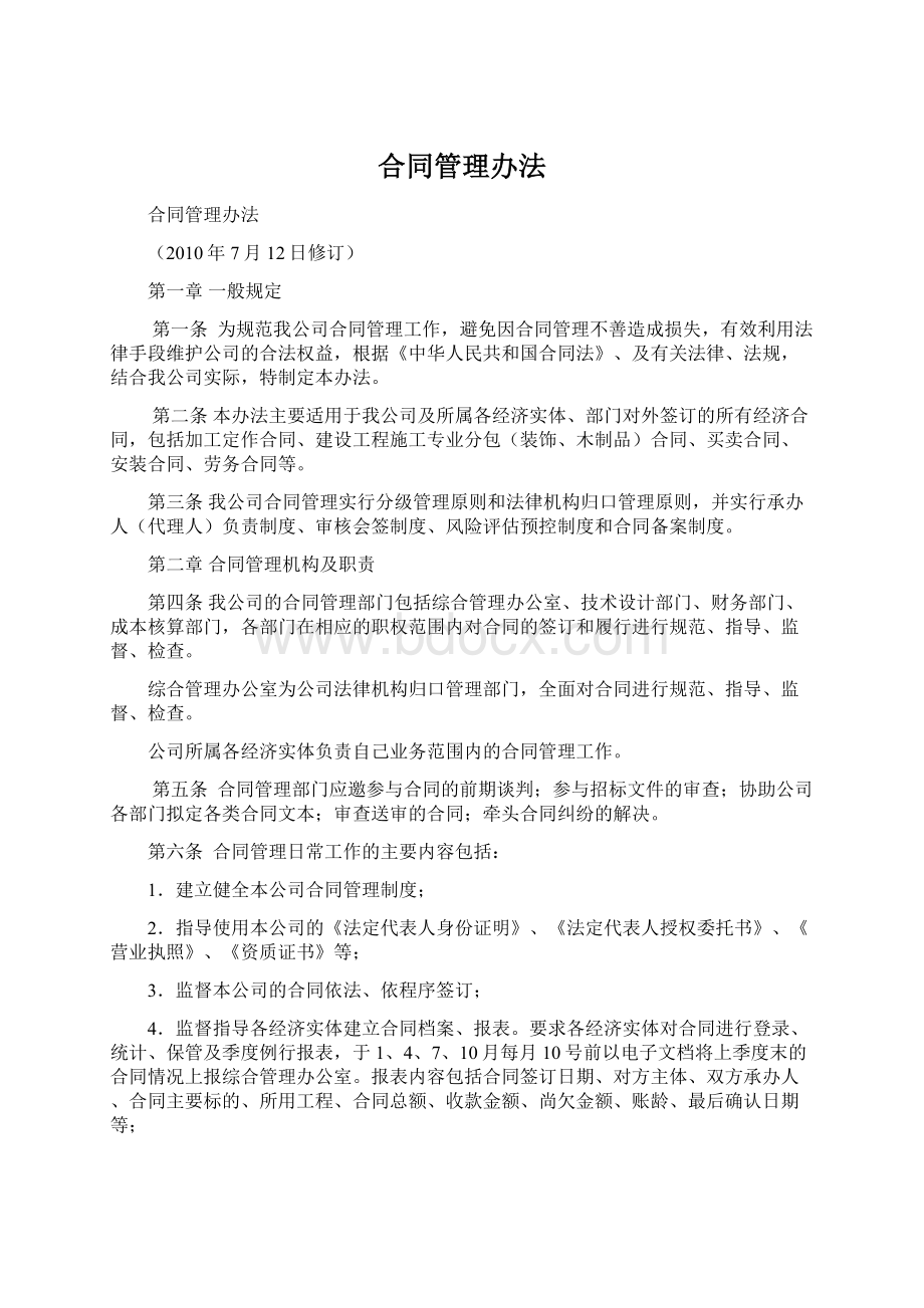 合同管理办法Word文档下载推荐.docx