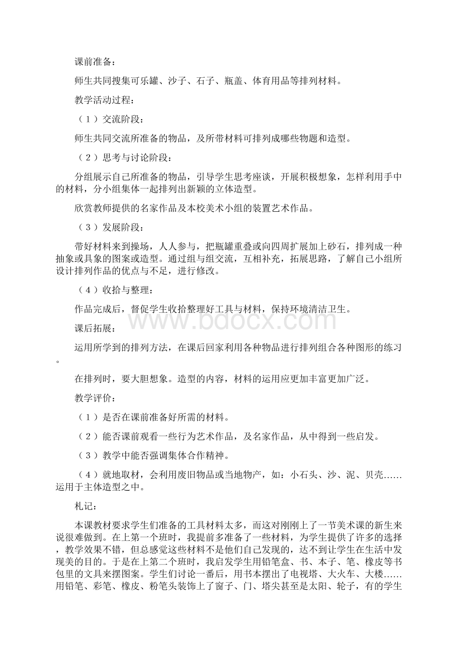 人教版新课标小学美术一年级上教案.docx_第3页