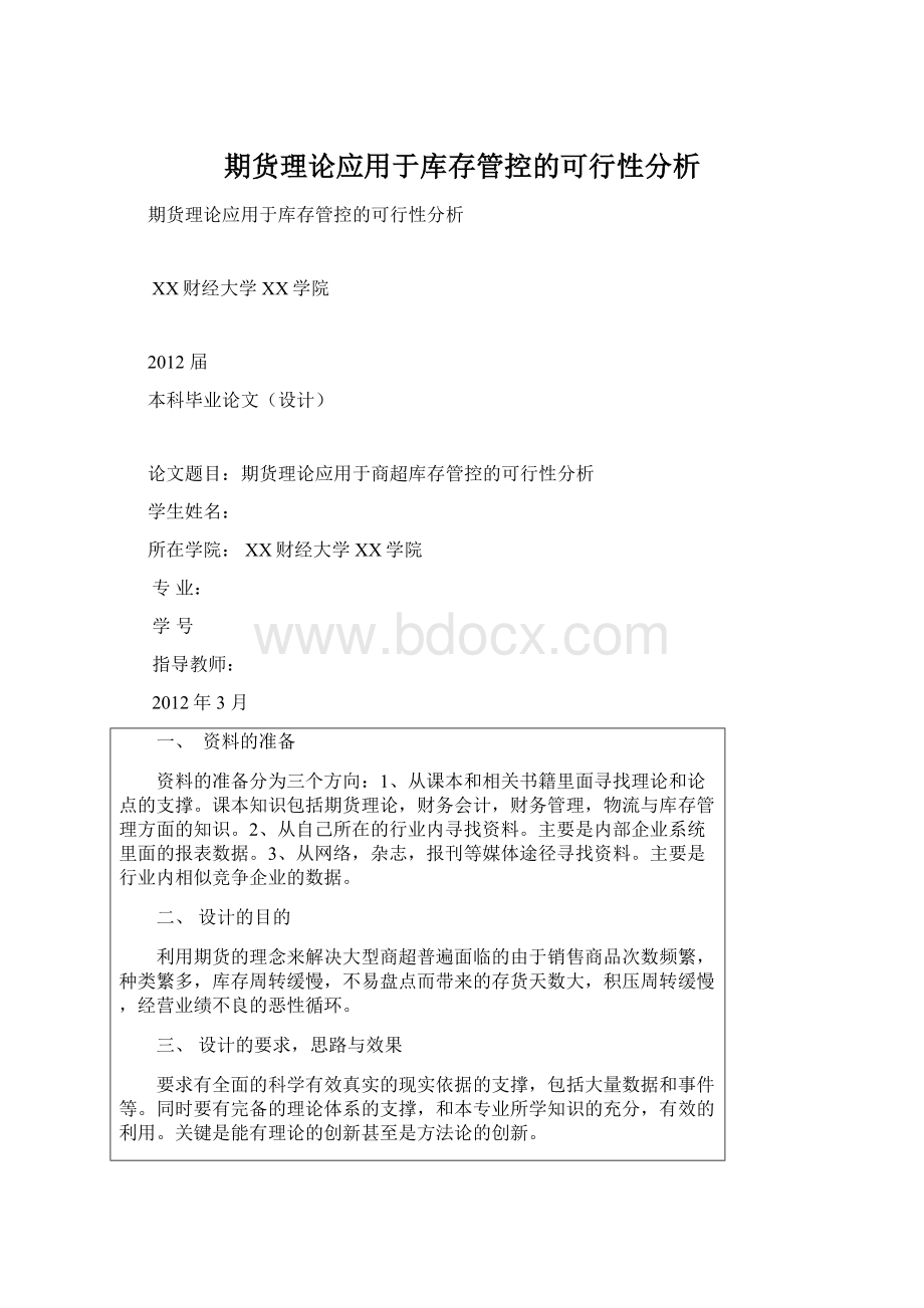 期货理论应用于库存管控的可行性分析.docx_第1页