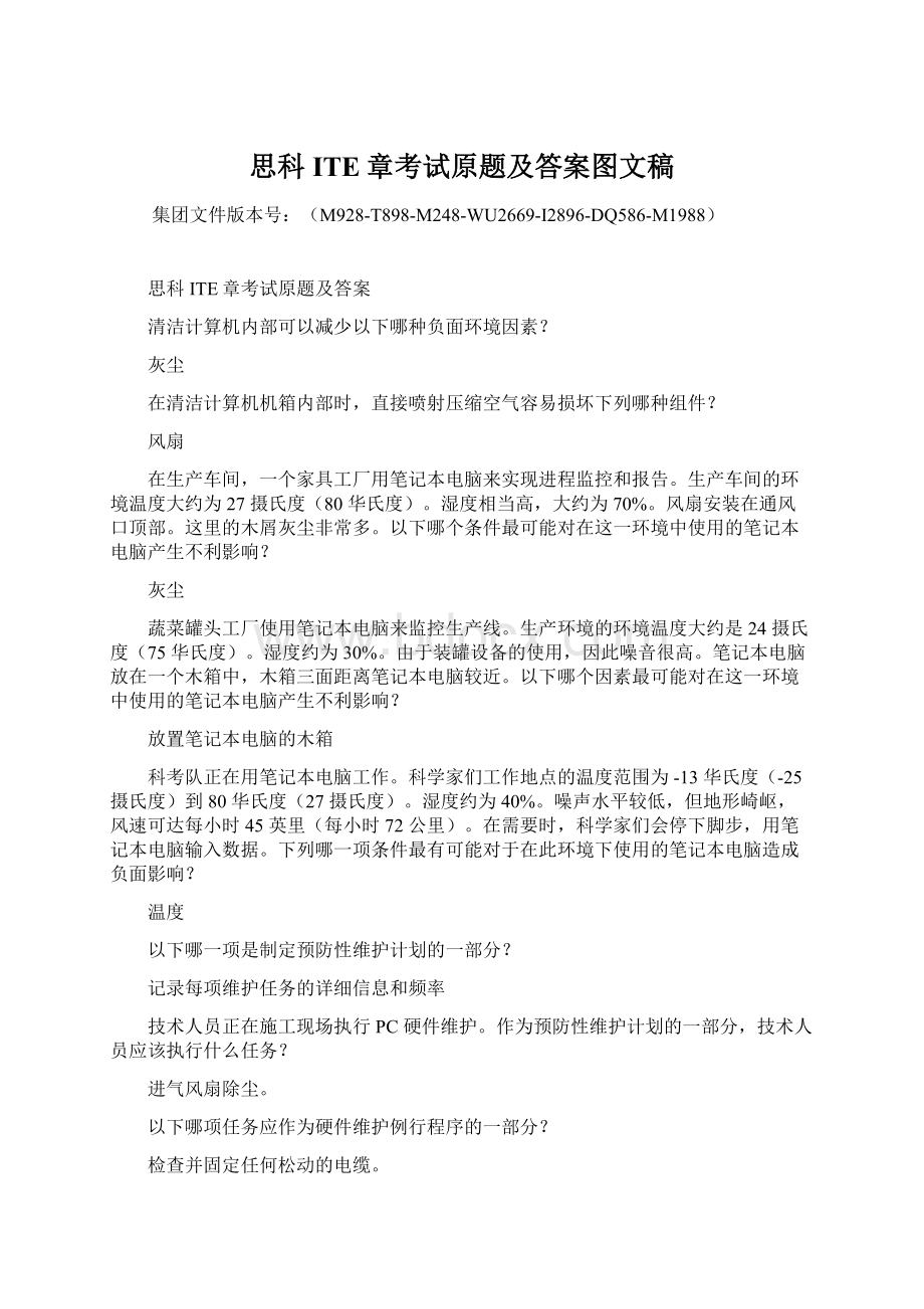 思科ITE章考试原题及答案图文稿Word文档下载推荐.docx