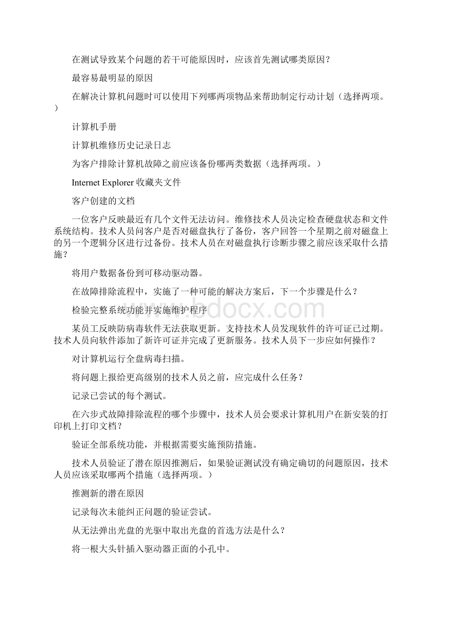 思科ITE章考试原题及答案图文稿Word文档下载推荐.docx_第2页