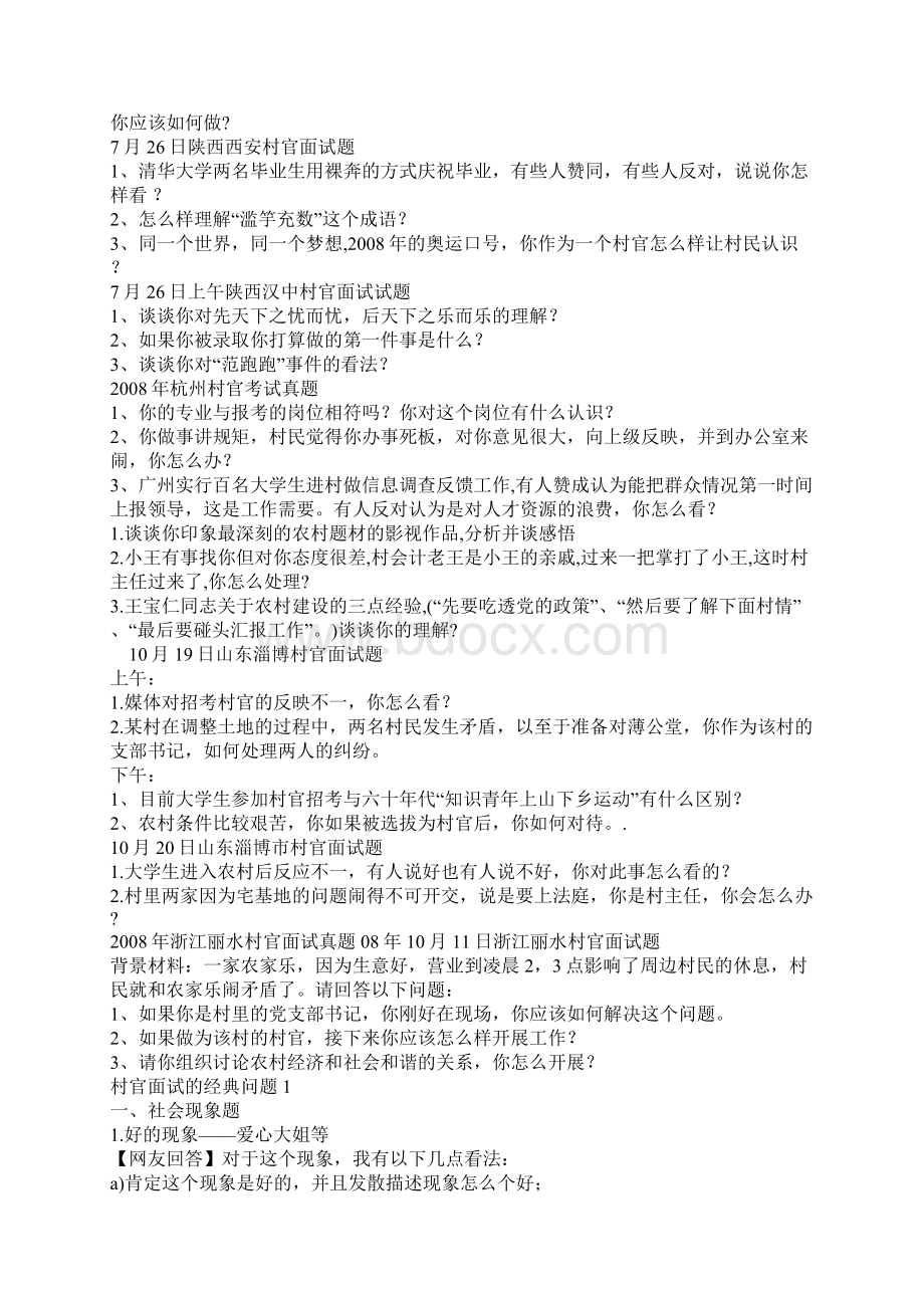 公务员村官面试技巧及真题.docx_第2页