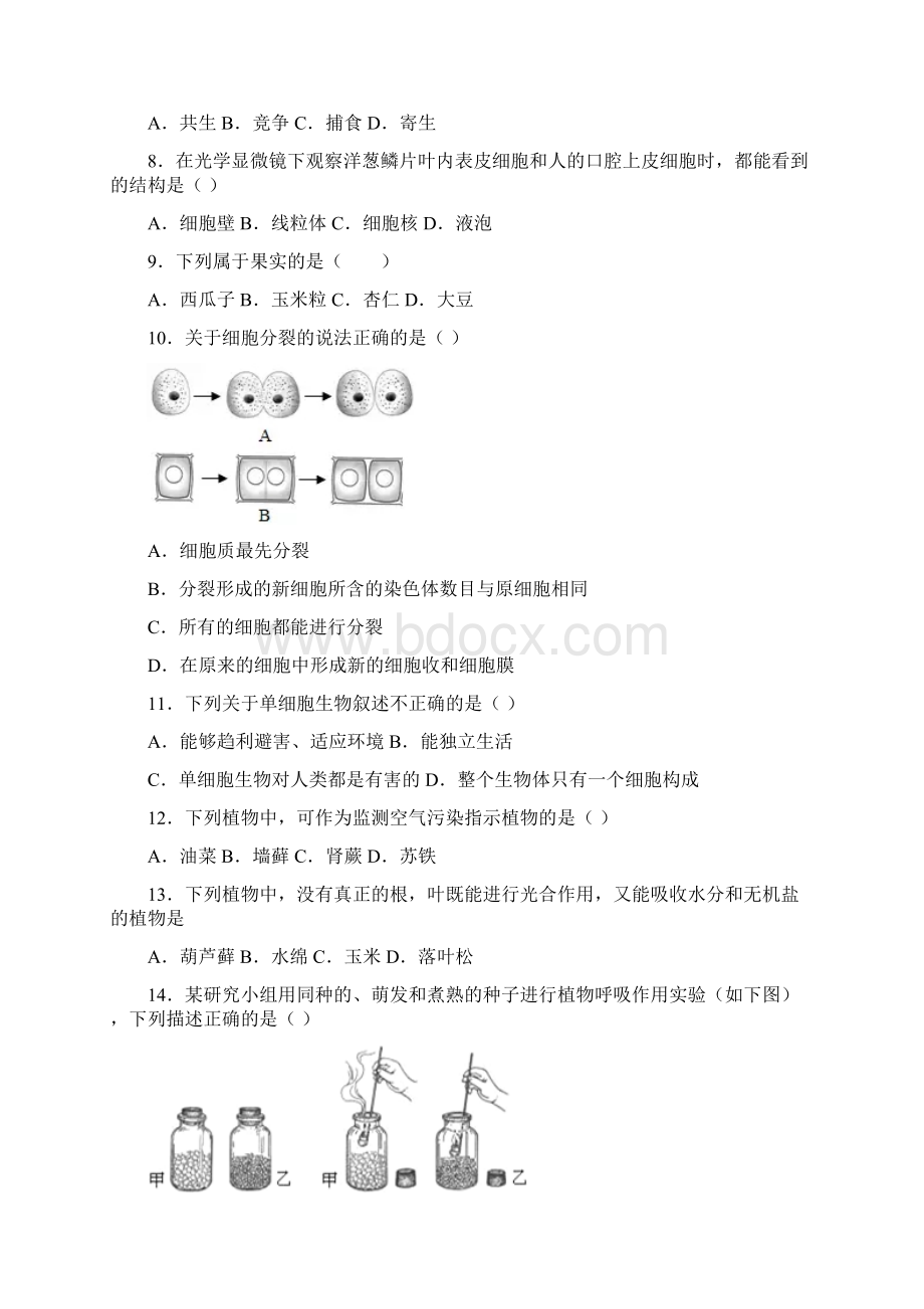 精选3份合集四川省自贡市生物七年级上期末综合测试模拟试题Word文件下载.docx_第2页