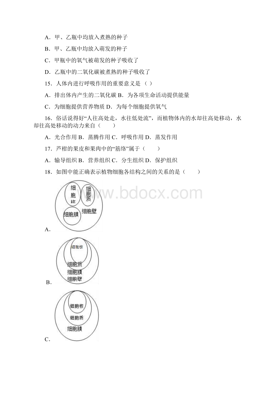 精选3份合集四川省自贡市生物七年级上期末综合测试模拟试题Word文件下载.docx_第3页