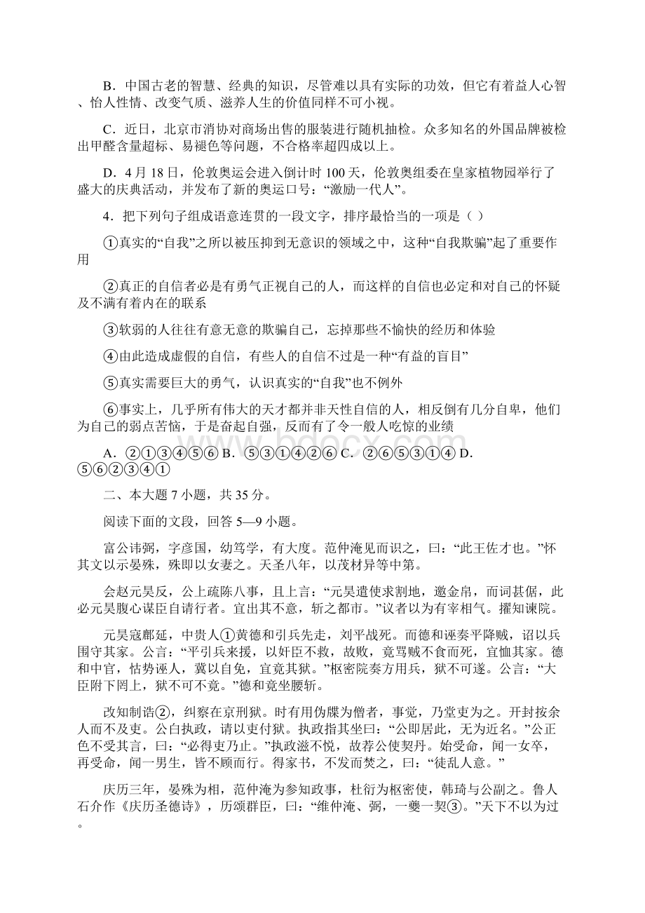 广东省实验中学届高三考前热身训练试题语文Word文件下载.docx_第2页