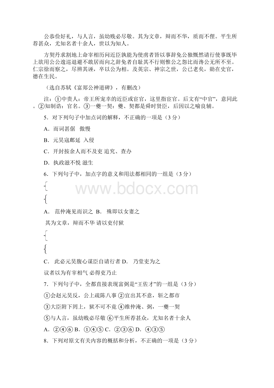 广东省实验中学届高三考前热身训练试题语文.docx_第3页