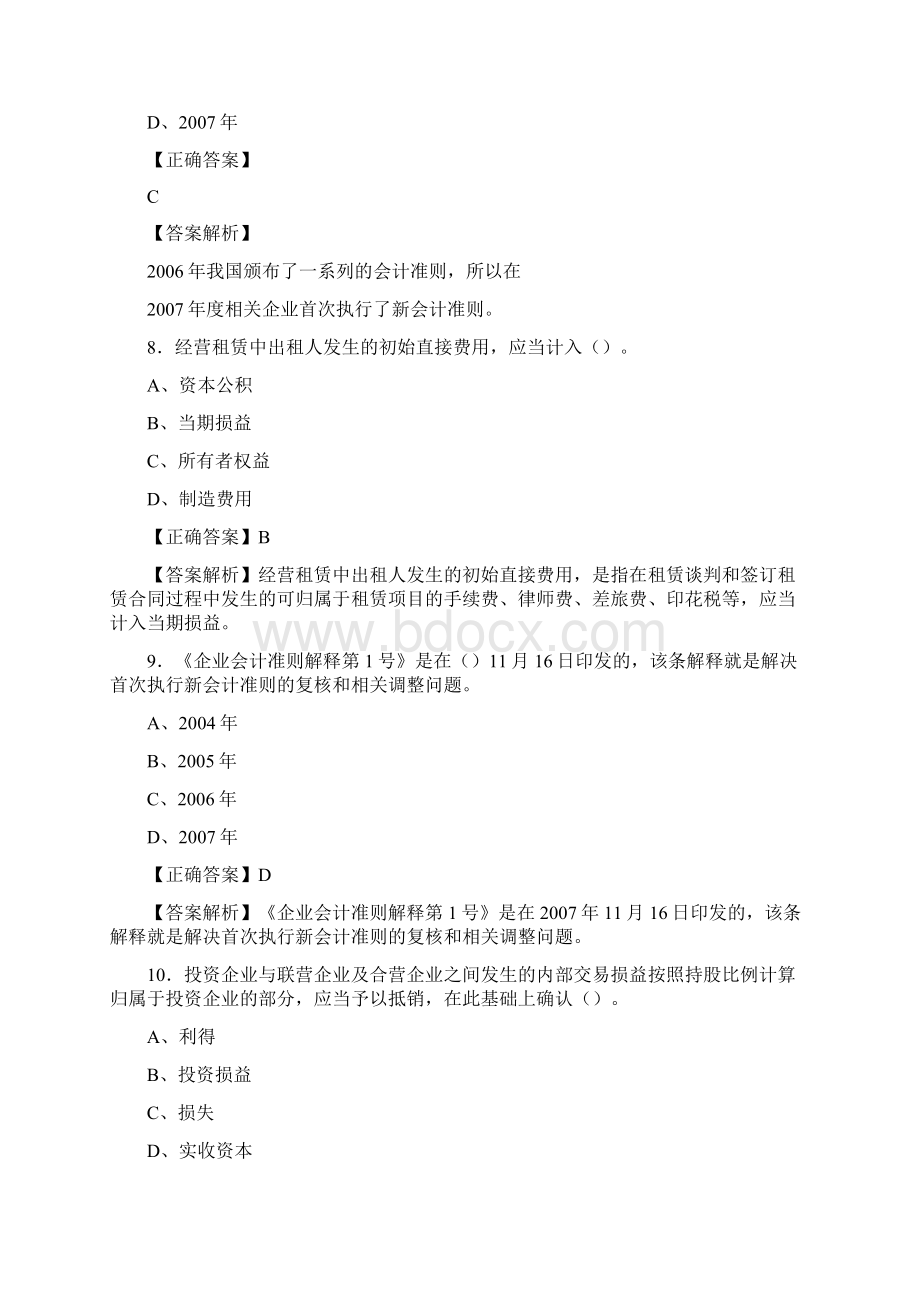 精选最新会计继续教育考核题库158题含标准答案Word格式.docx_第3页