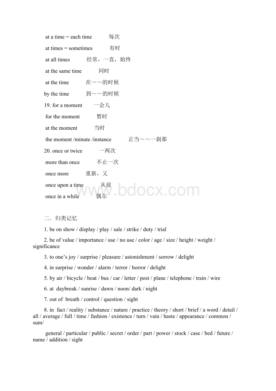 新高中英语常用介词短语和固定搭配.docx_第3页