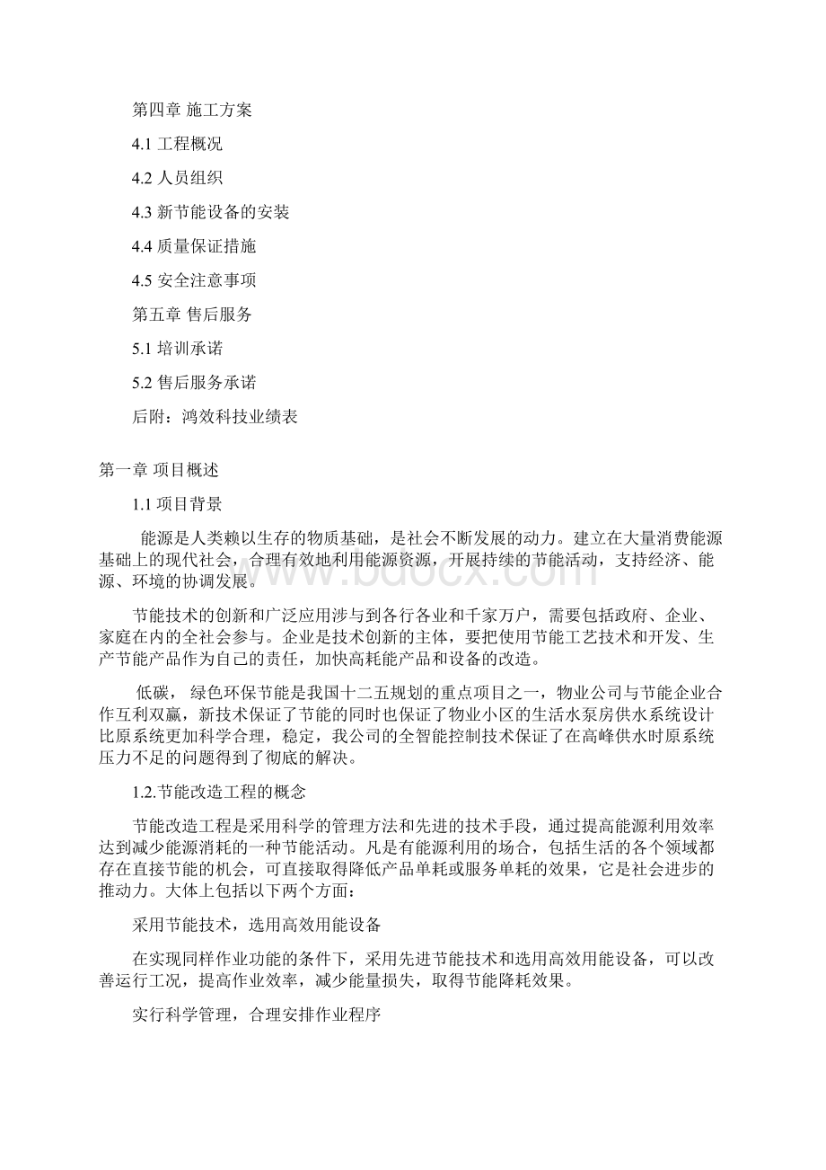 工程预算方案Word下载.docx_第2页