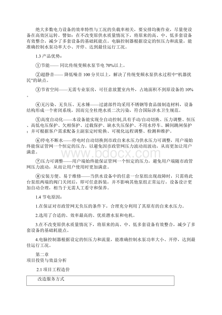 工程预算方案Word下载.docx_第3页