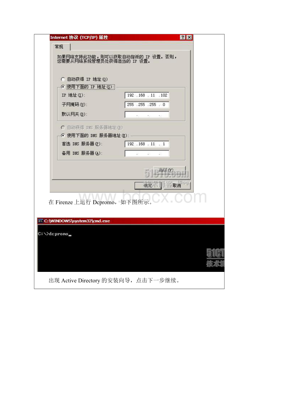 AD配置与应用系列04Word文档格式.docx_第3页