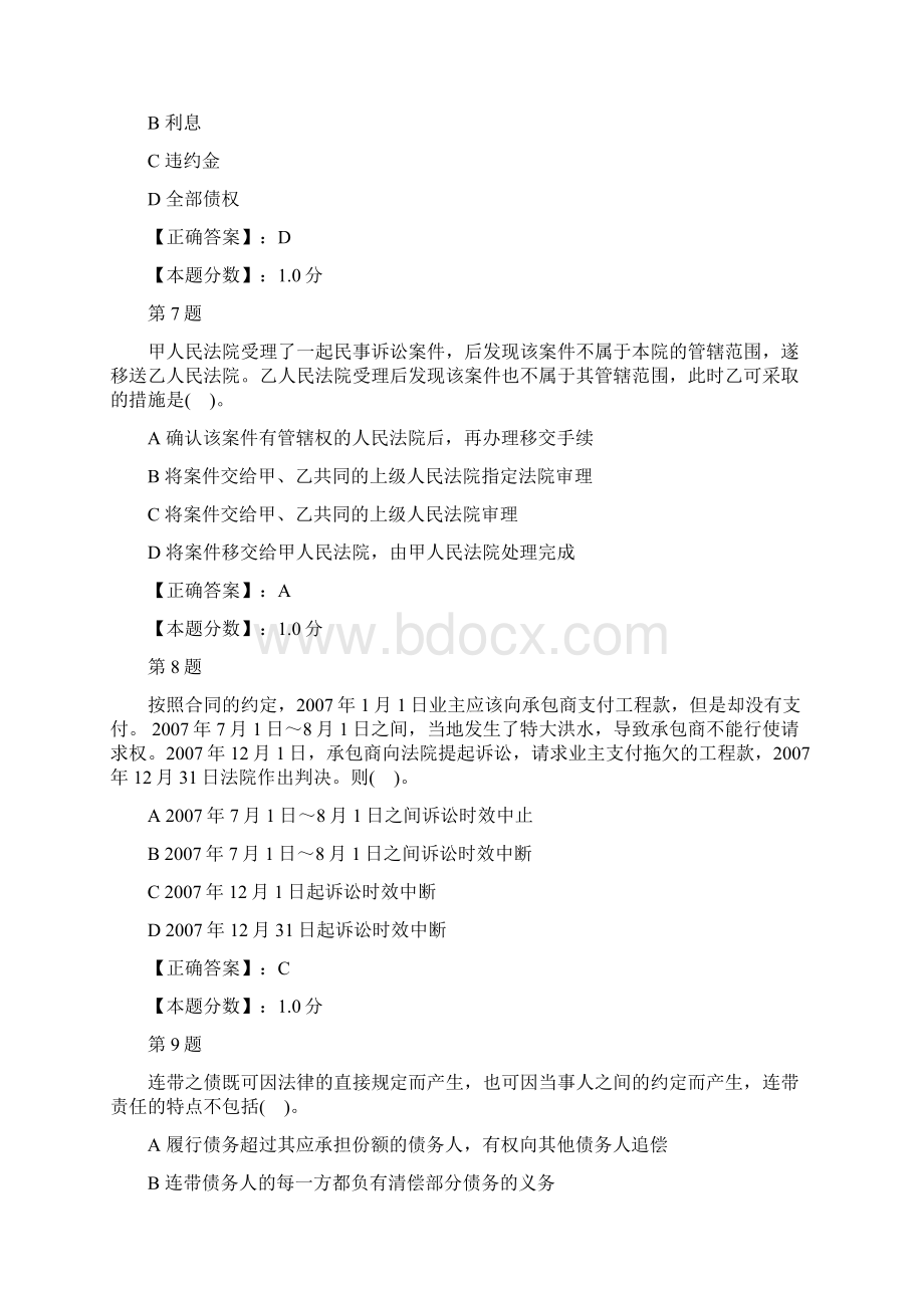 建设工程法规及相关知识强化模拟试题十六.docx_第3页