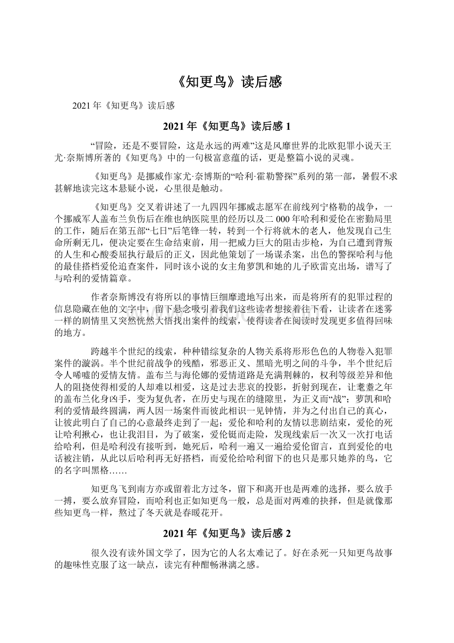 《知更鸟》读后感Word格式文档下载.docx