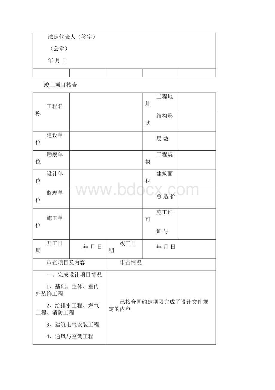 河北省建筑工程竣工报告和验收报告填写范例Word文档下载推荐.docx_第3页